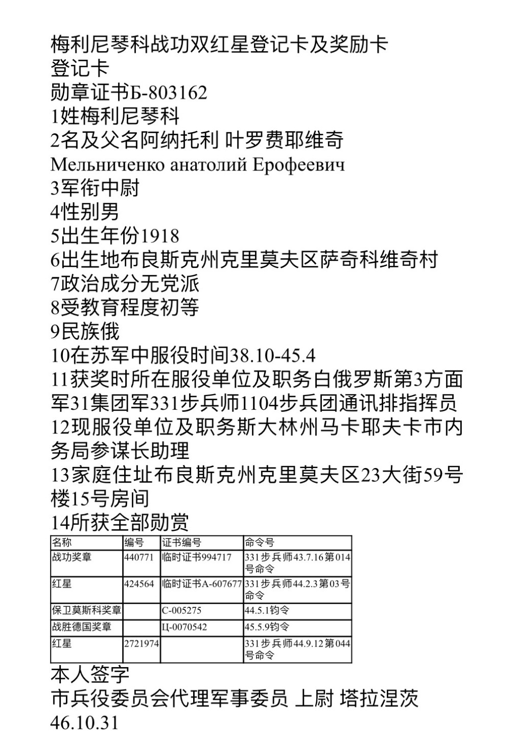 大猫徽章拍卖 第209期 苏联红星战功套章 档案齐全