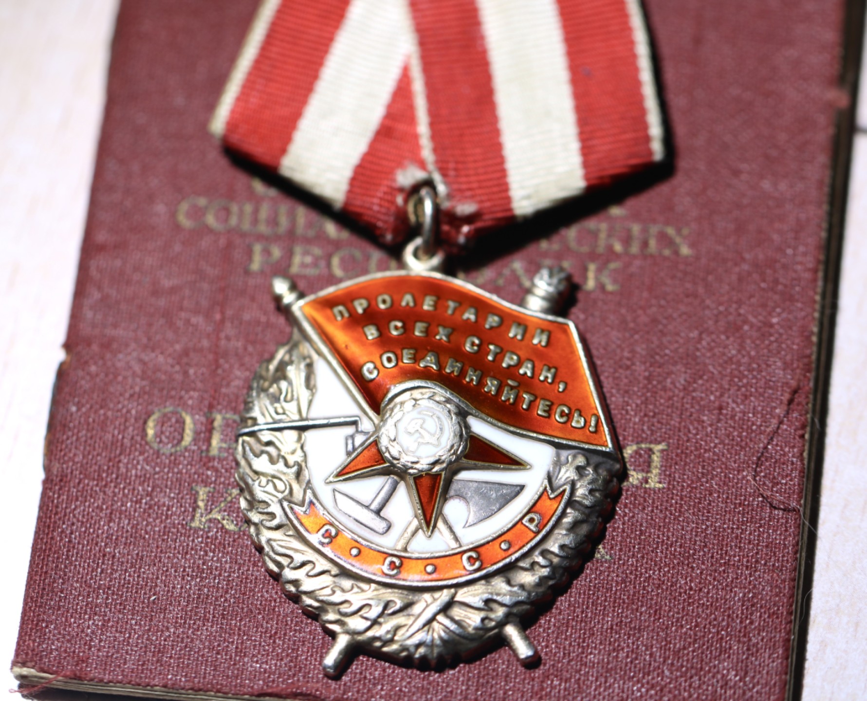 大猫徽章拍卖 第209期 苏联红旗勋章2⃣️ 档案齐全 好品带证