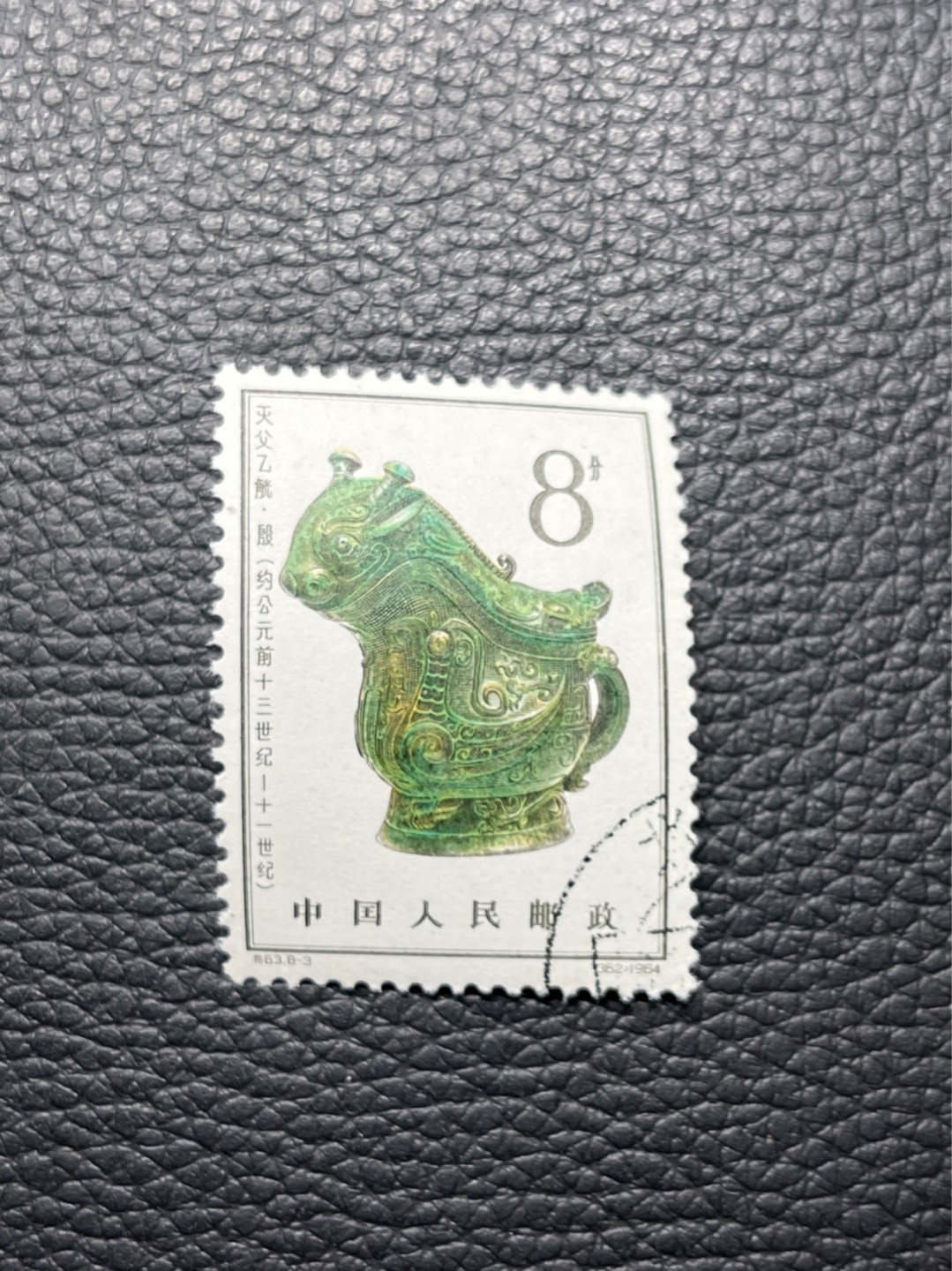 洪涛臻品批发群  精选邮票限时拍卖第八十九期 特63青铜器8-3盖销  ✦总筋✦全品，老纪特三俗稀缺，ASG95分新票拍卖价8000多元，版撕全品盖销注意捡漏。解放初的经典票，整版撕开，面艳胶白，票挺洁净，齿孔完美，收藏评级两相宜，且有高附加值边纸。老纪特的版票资源十分稀缺难寻，机会来临时必须抓住。