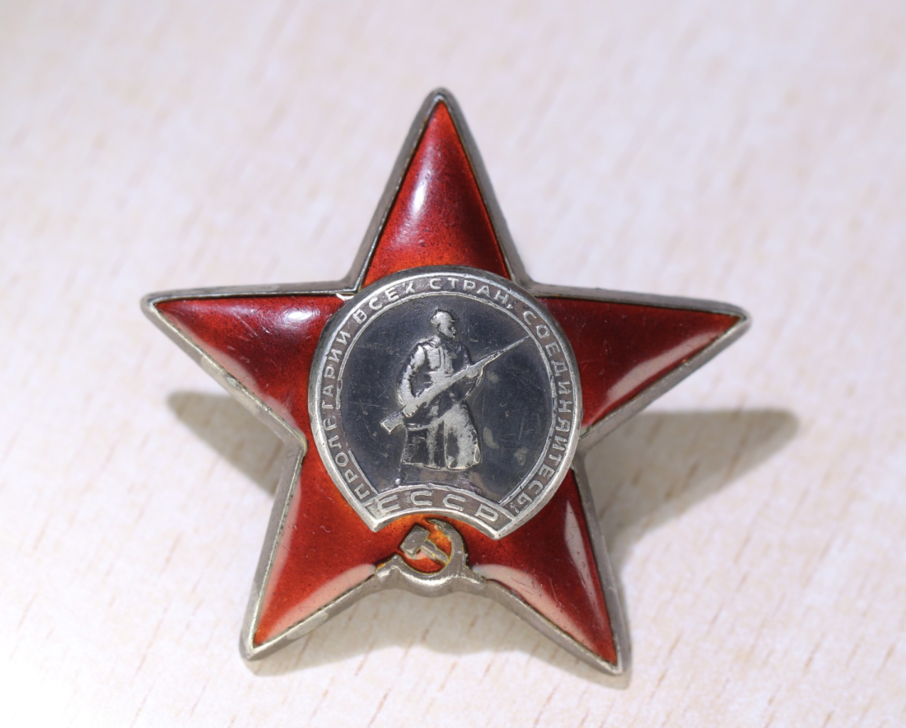 大猫徽章拍卖 第209期 苏联红星勋章一组 银质 档案齐全