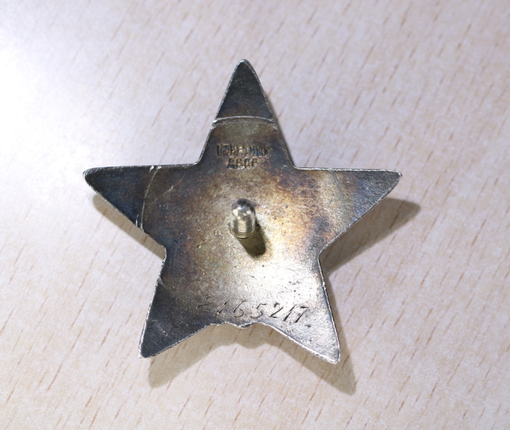 大猫徽章拍卖 第209期 苏联红星勋章一组 银质 档案齐全