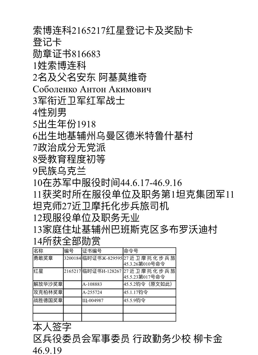大猫徽章拍卖 第209期 苏联红星勋章一组 银质 档案齐全
