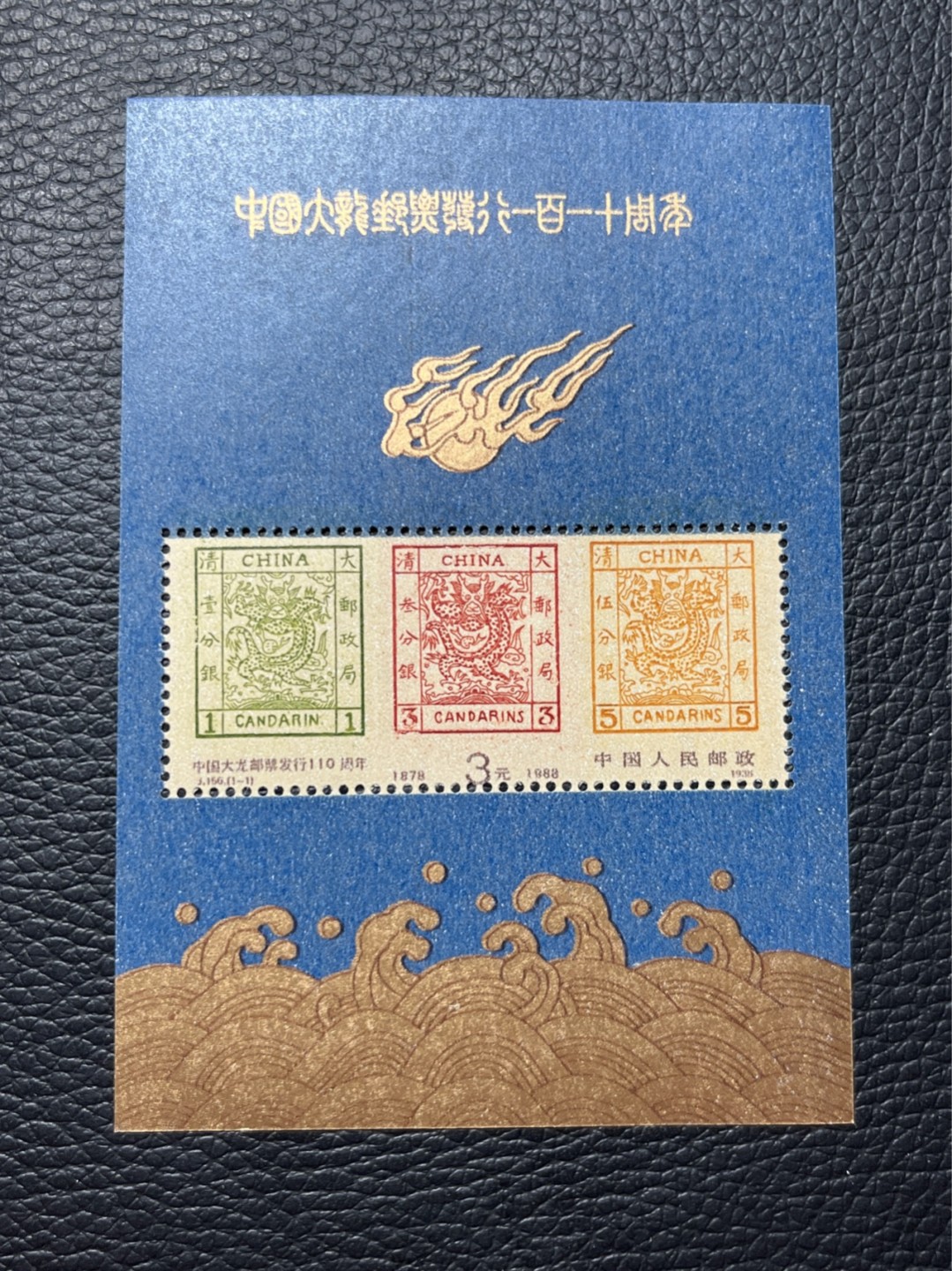 洪涛臻品批发群  精选邮票限时拍卖第八十九期 ✦大龙小型张1枚✦拍品是1枚★★拍品为实图★★新拆盒中间抽了一枚品相无瑕疵的，朋友的大龙评级99分卖了1.2万，全程带硅胶手套拆，不碰金粉，票没有触痕，收藏或者搏高分的老板留意下！！全品可直接评级