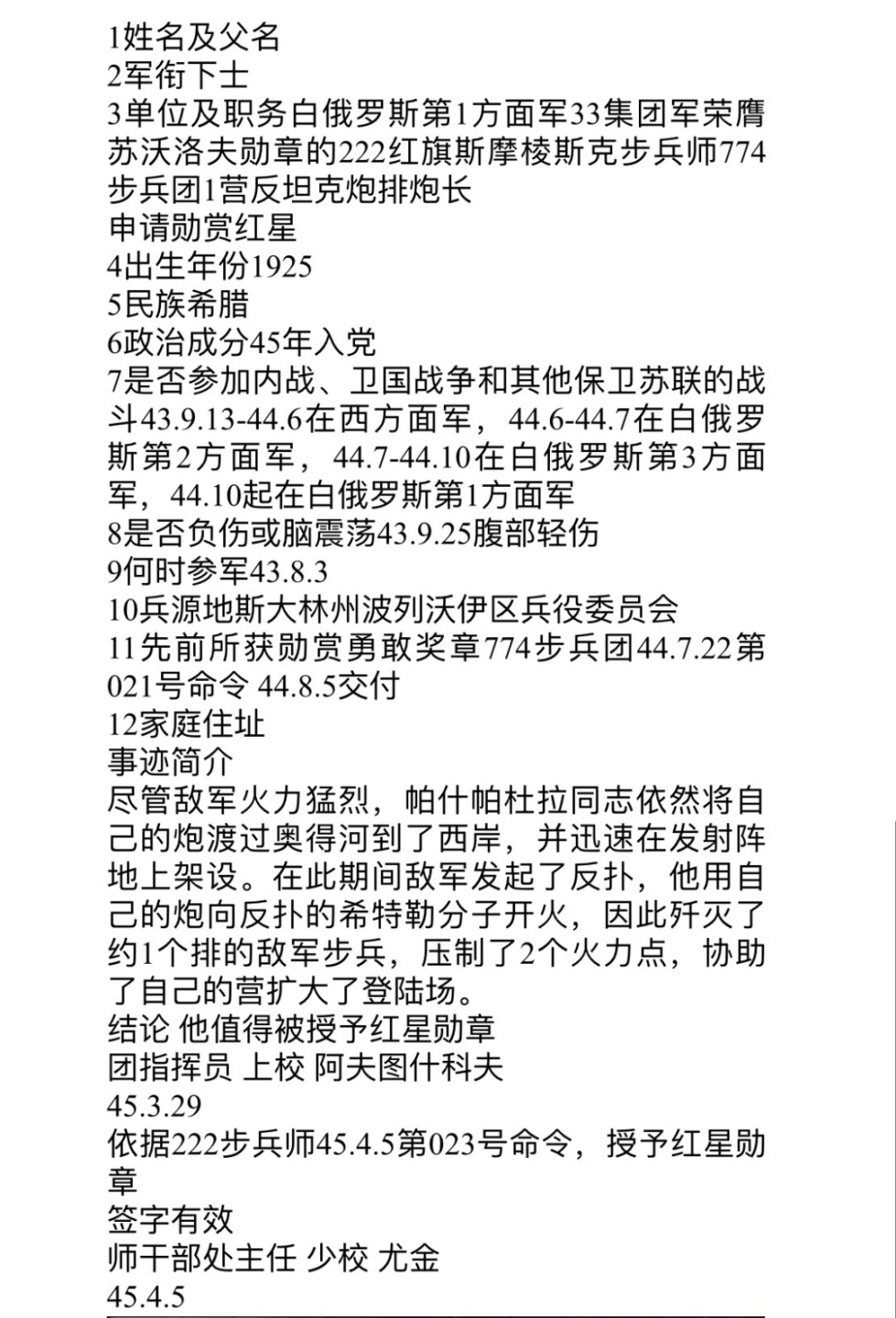 大猫徽章拍卖 第209期 苏联红星勋章一组 银质 档案齐全