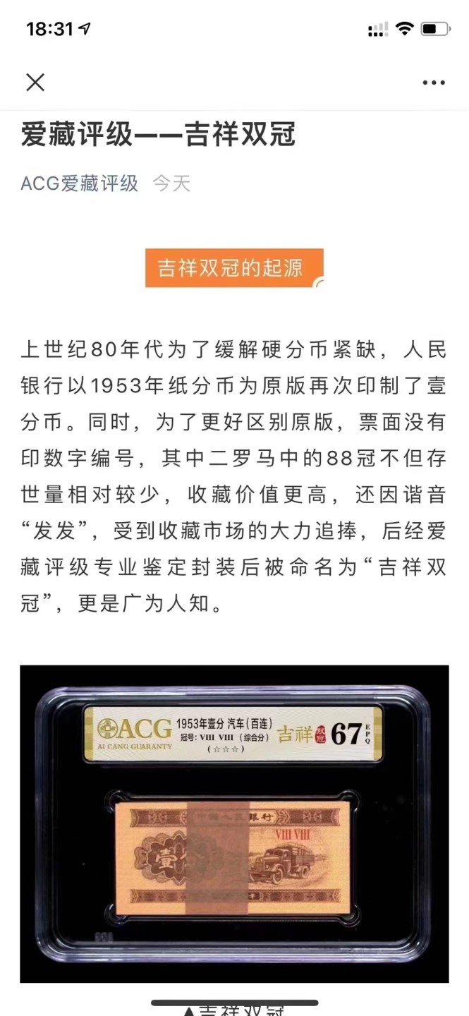一分纸币刀货，88双冠