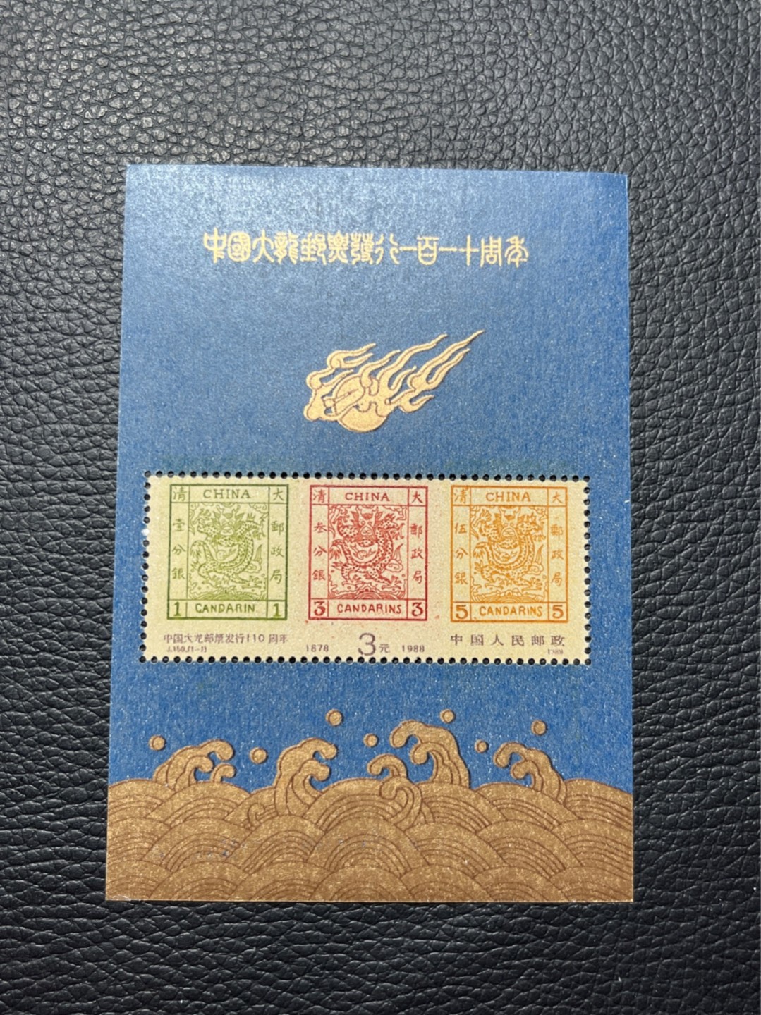 洪涛臻品批发群  精选邮票限时拍卖第八十九期 ✦大龙小型张1枚✦拍品是1枚★★拍品为实图★★新拆盒中间抽了一枚品相无瑕疵的，朋友的大龙评级99分卖了1.2万，全程带硅胶手套拆，不碰金粉，票没有触痕，收藏或者搏高分的老板留意下！！全品可直接评级