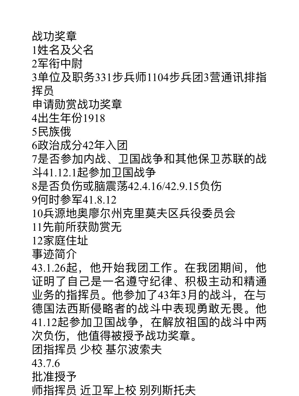 大猫徽章拍卖 第209期 苏联红星战功套章 档案齐全