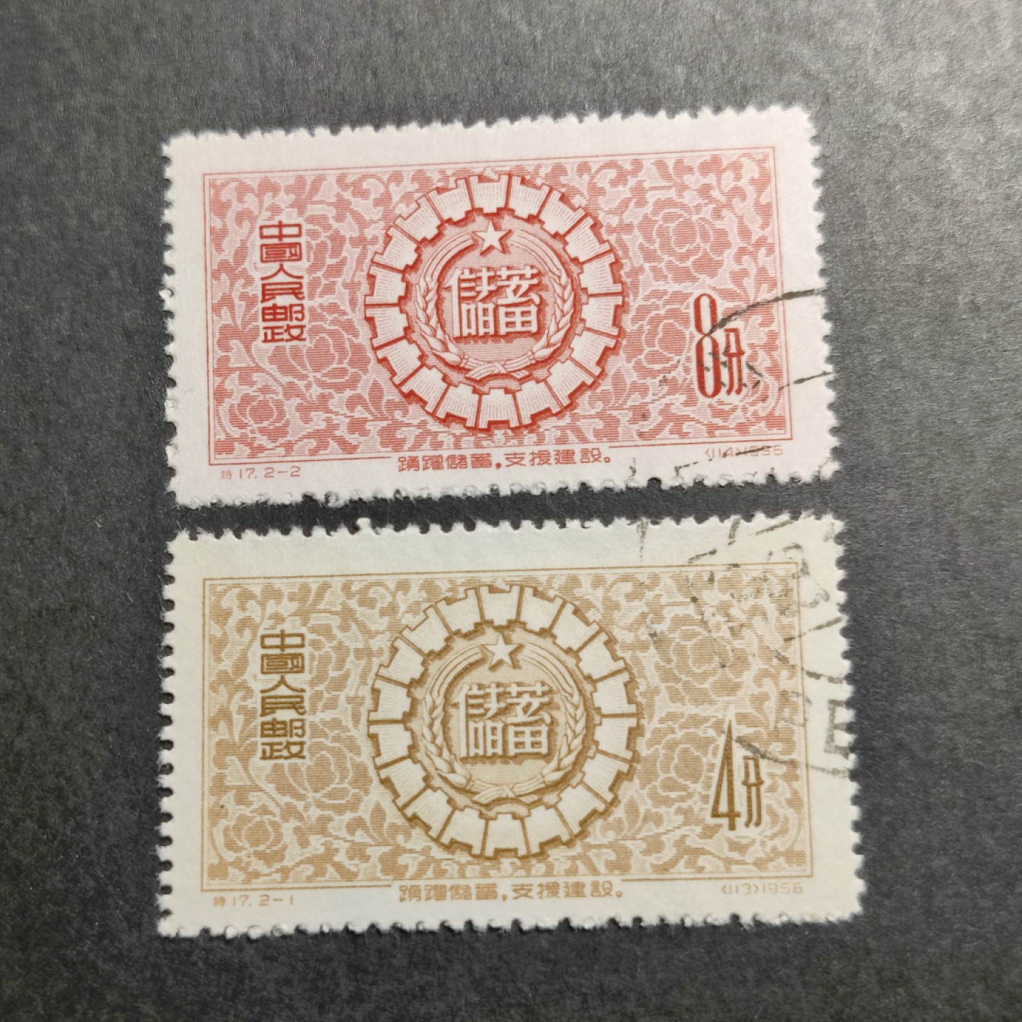 洪涛臻品批发群  精选邮票限时拍卖第八十八期 特17储蓄  面艳背白票挺 完美过灯 全品！