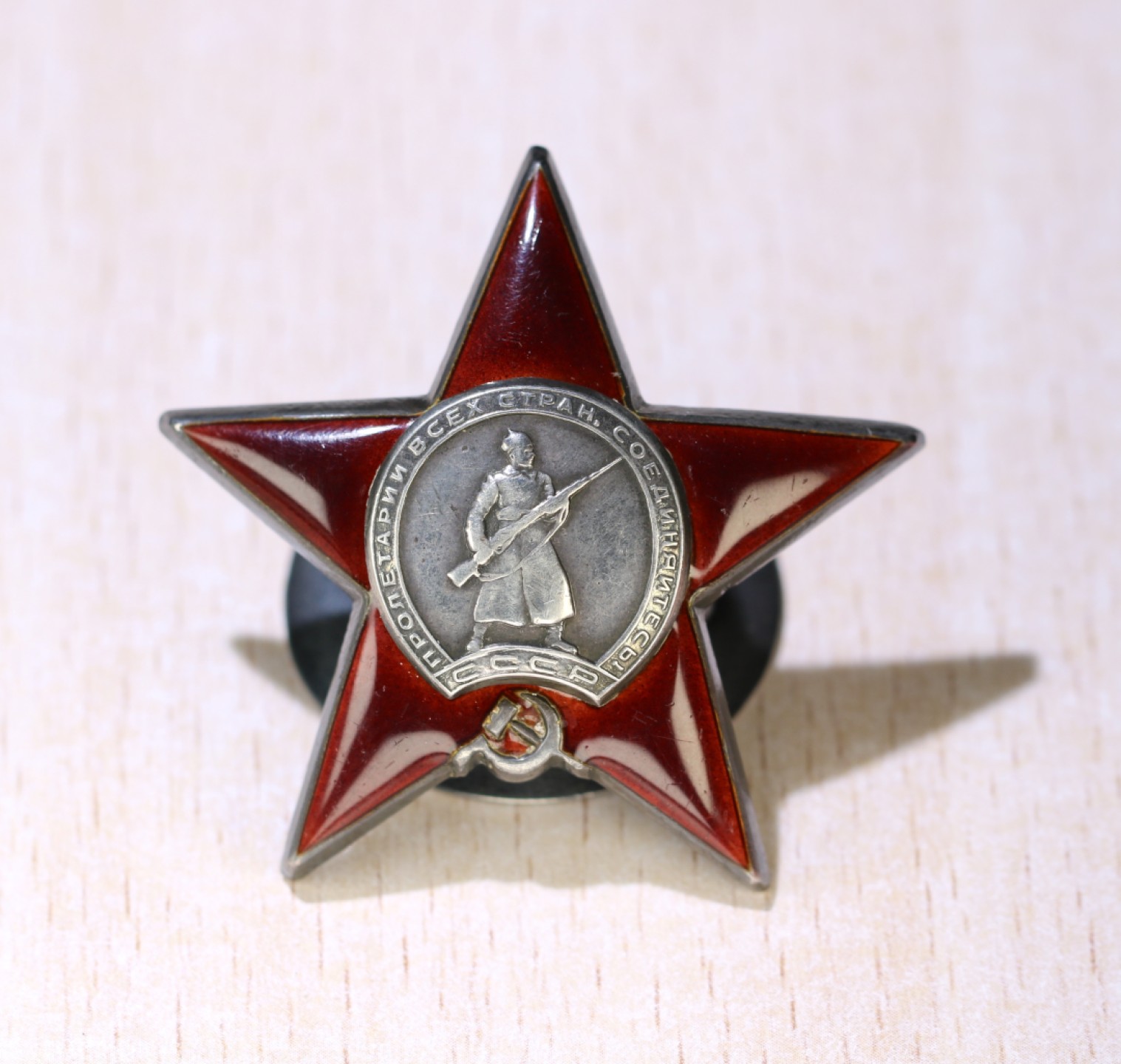 大猫徽章拍卖 第209期 苏联红星战功套章 档案齐全