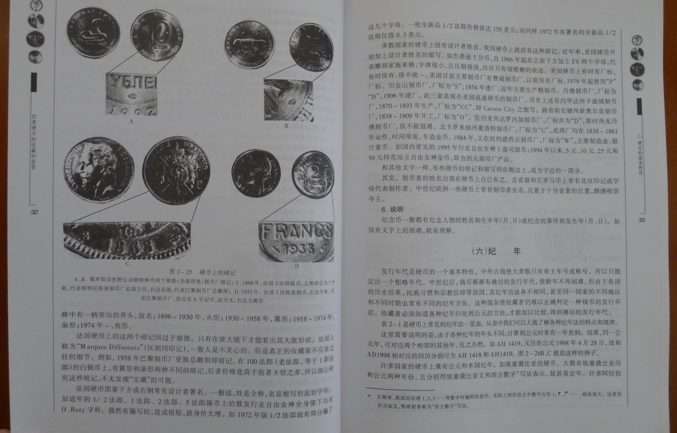 世界钱币章牌书籍专场拍卖第75期 世界硬币的收藏和鉴赏