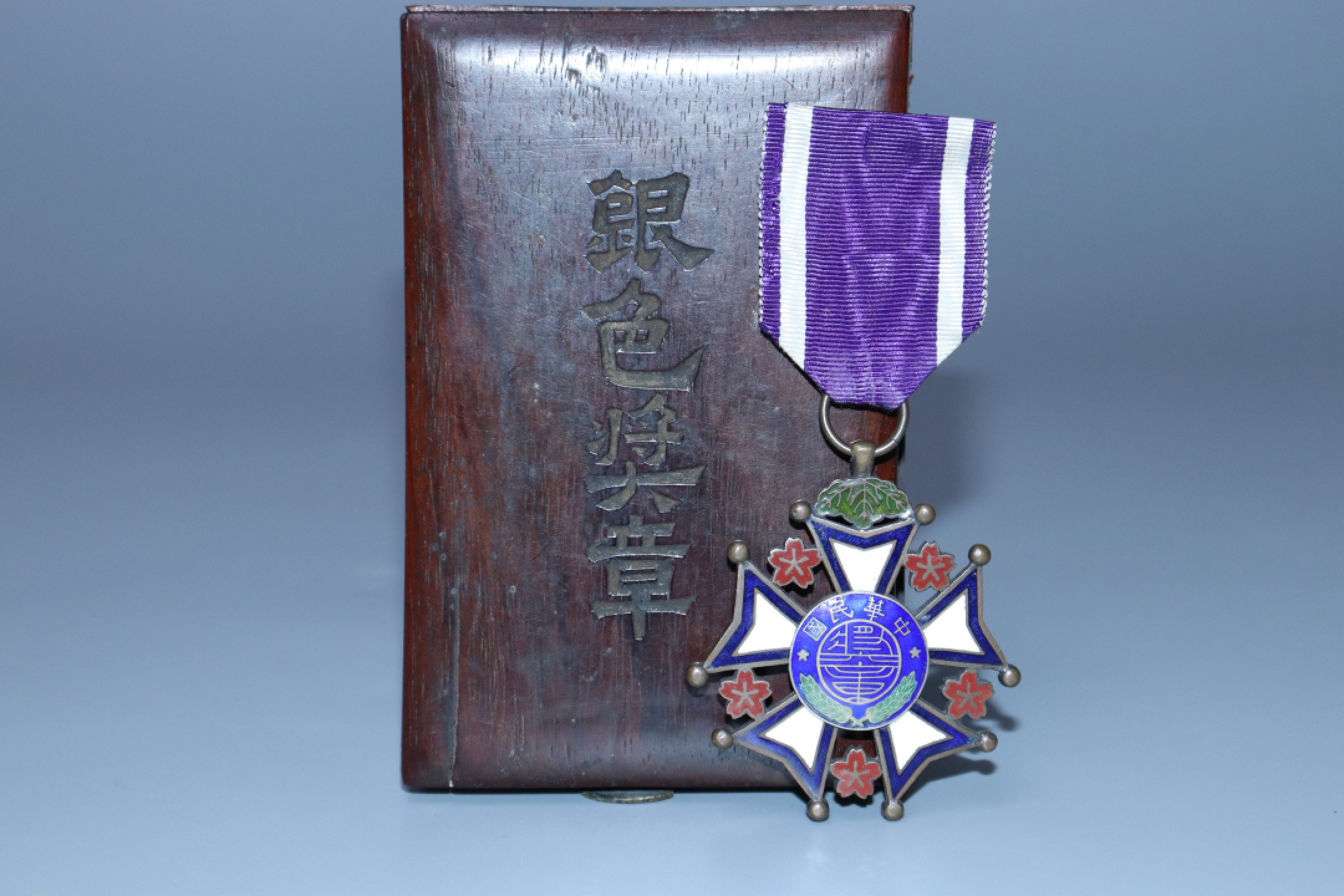 承乾国升网络专场第六期—纪念章 民国.银色奖章