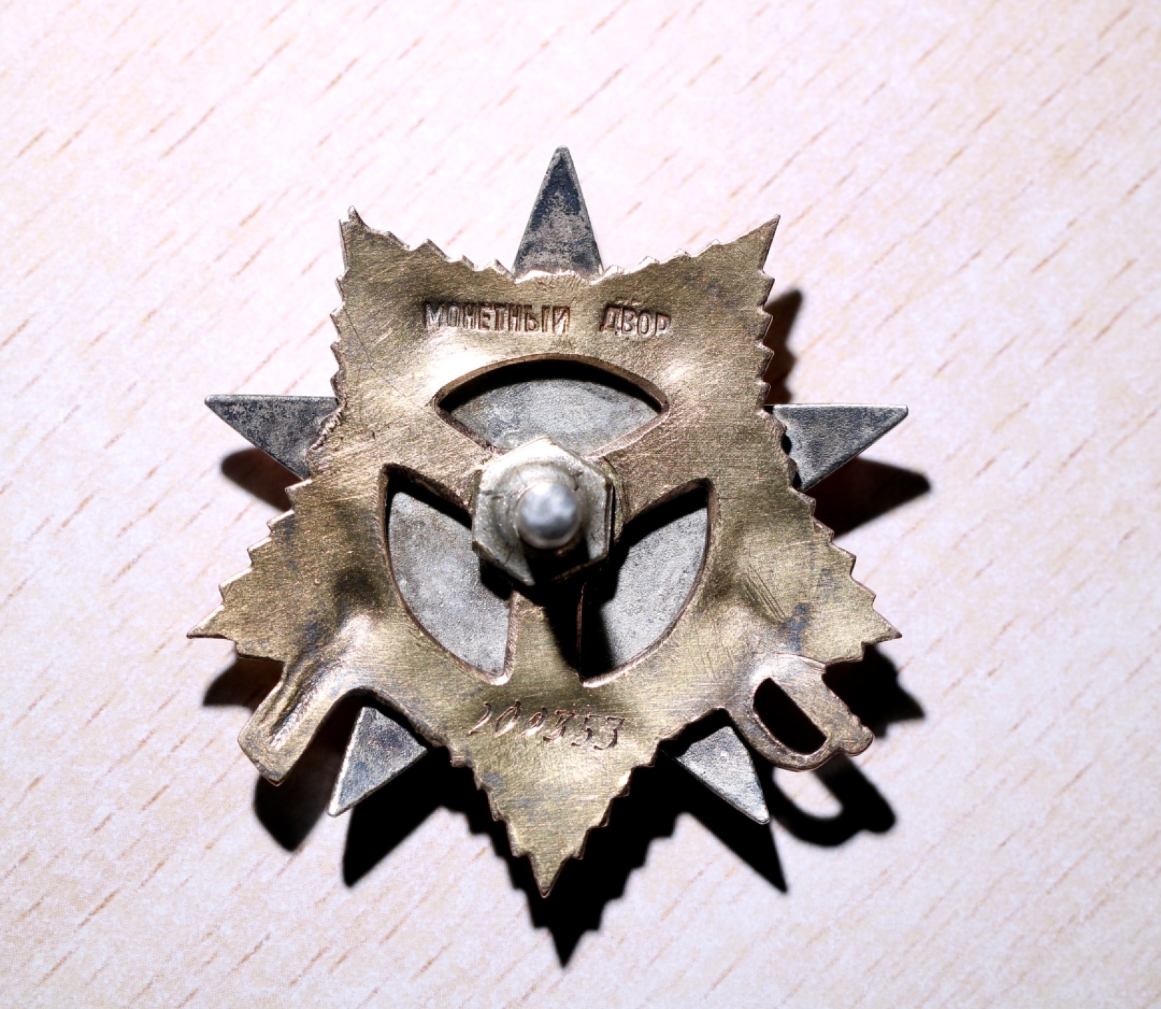 大猫徽章拍卖 第209期 苏联43一卫 全品状态 档案齐全