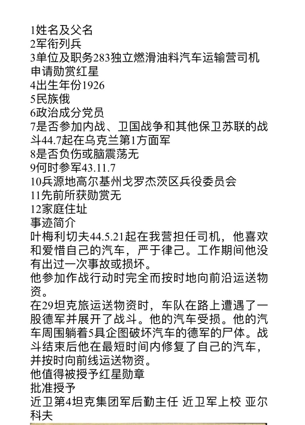 大猫徽章拍卖 第209期 苏联红星勋章一组 银质 档案齐全