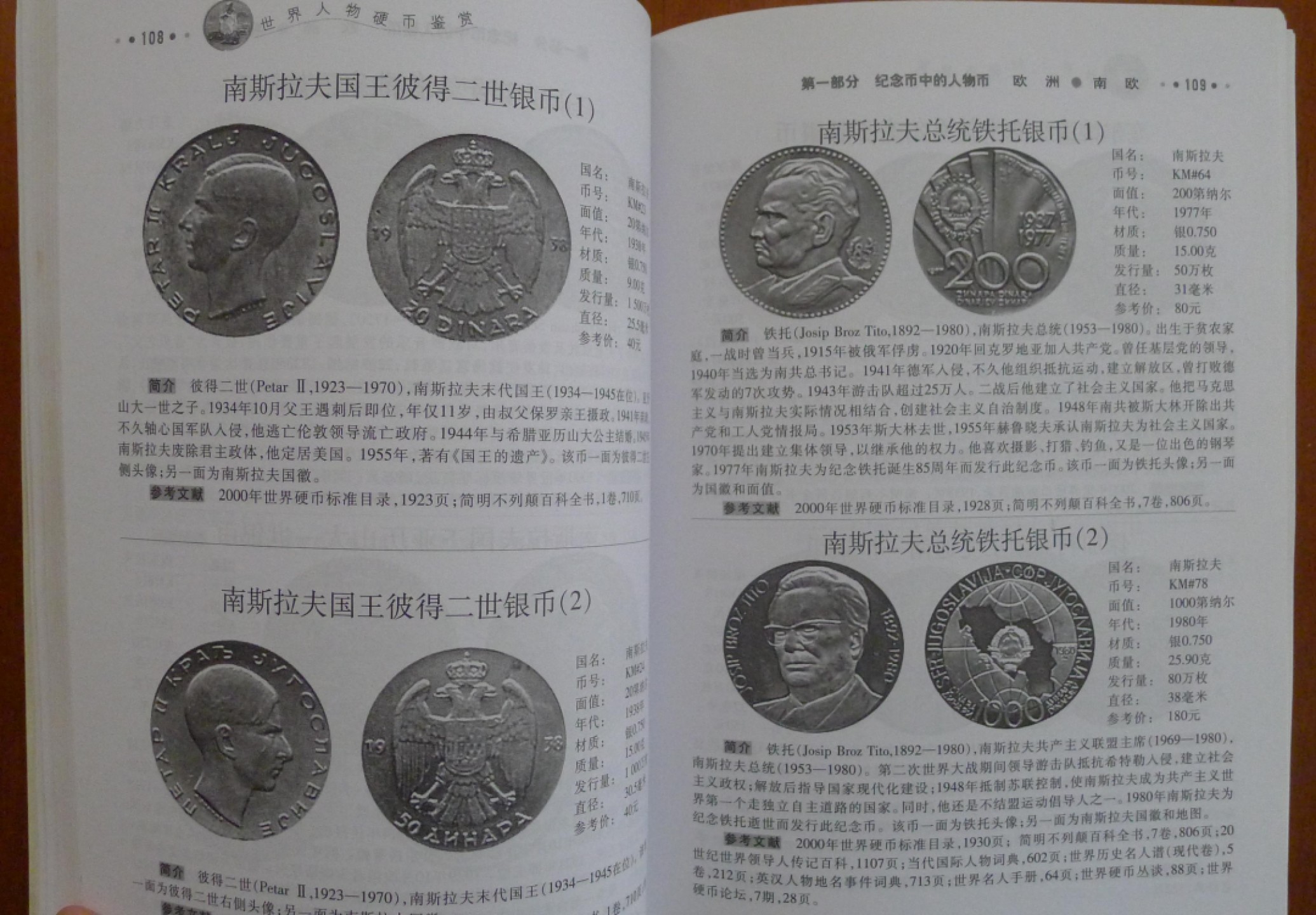 世界钱币章牌书籍专场拍卖第74期 世界人物硬币鉴赏