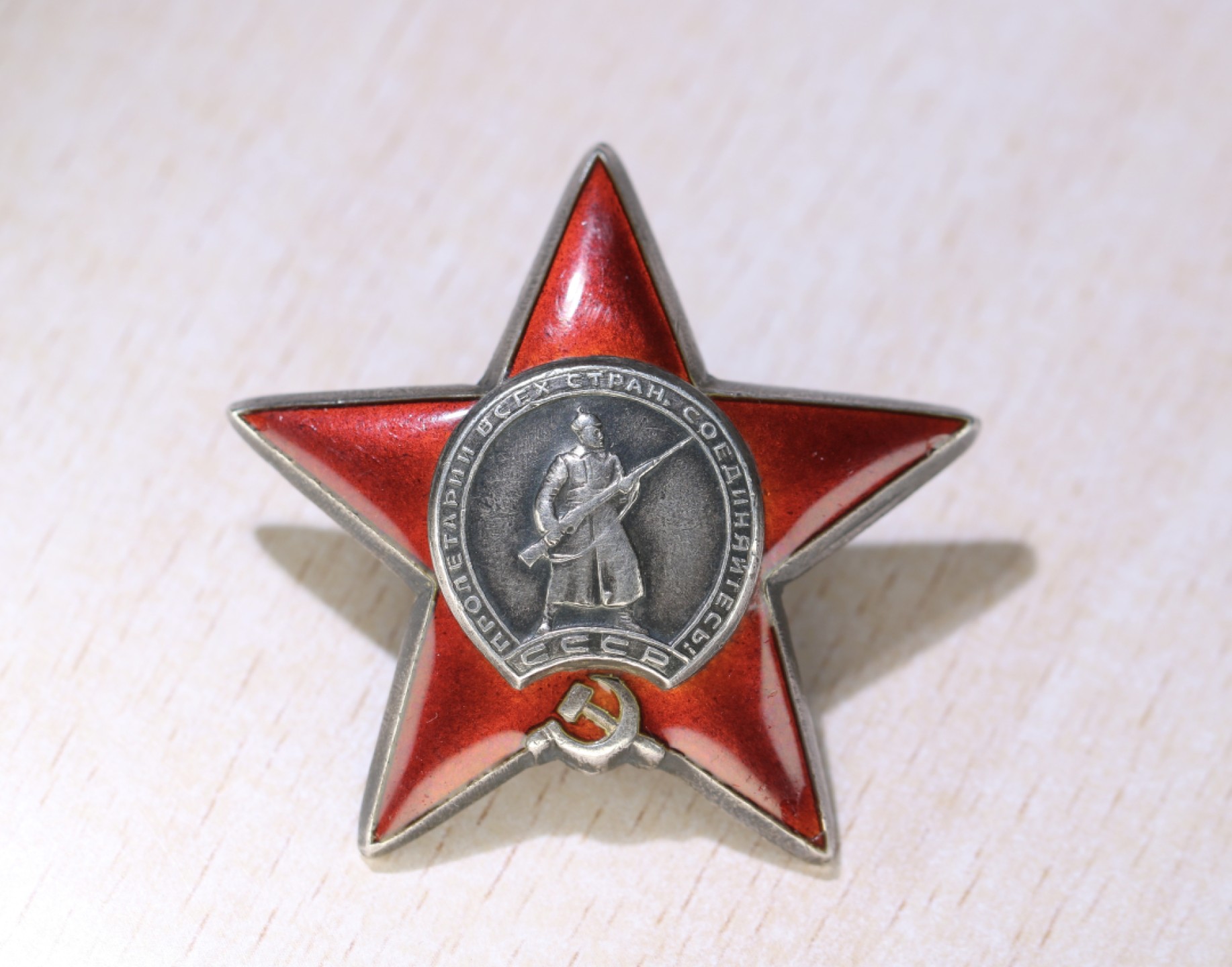 大猫徽章拍卖 第209期 苏联红星勋章一组 银质 档案齐全