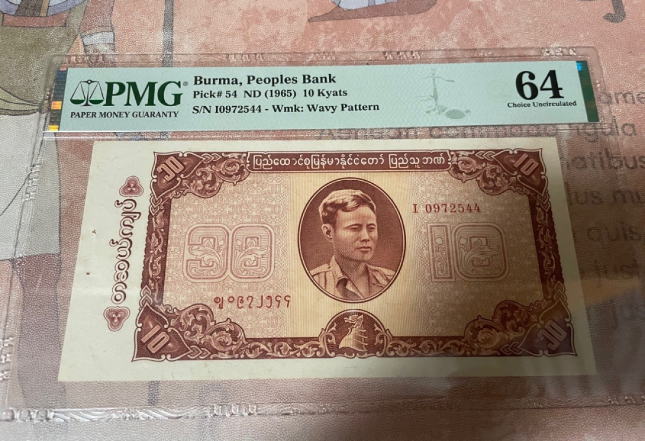 【Blue Auction】✨世界纸币精拍第252期——补号伦勃朗 缅甸1965年10元 PMG64