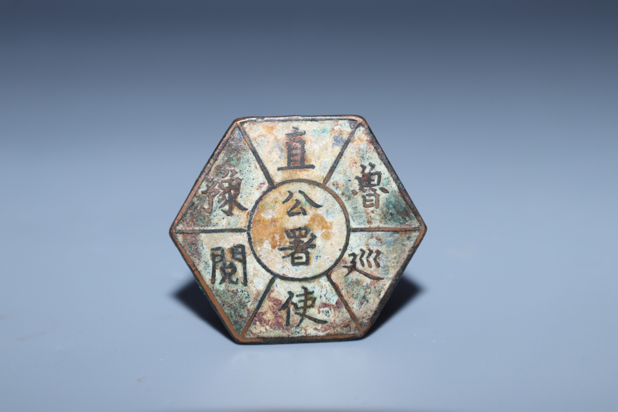 承乾国升网络专场第六期—纪念章 民国.直鲁豫巡阅使公署出入证