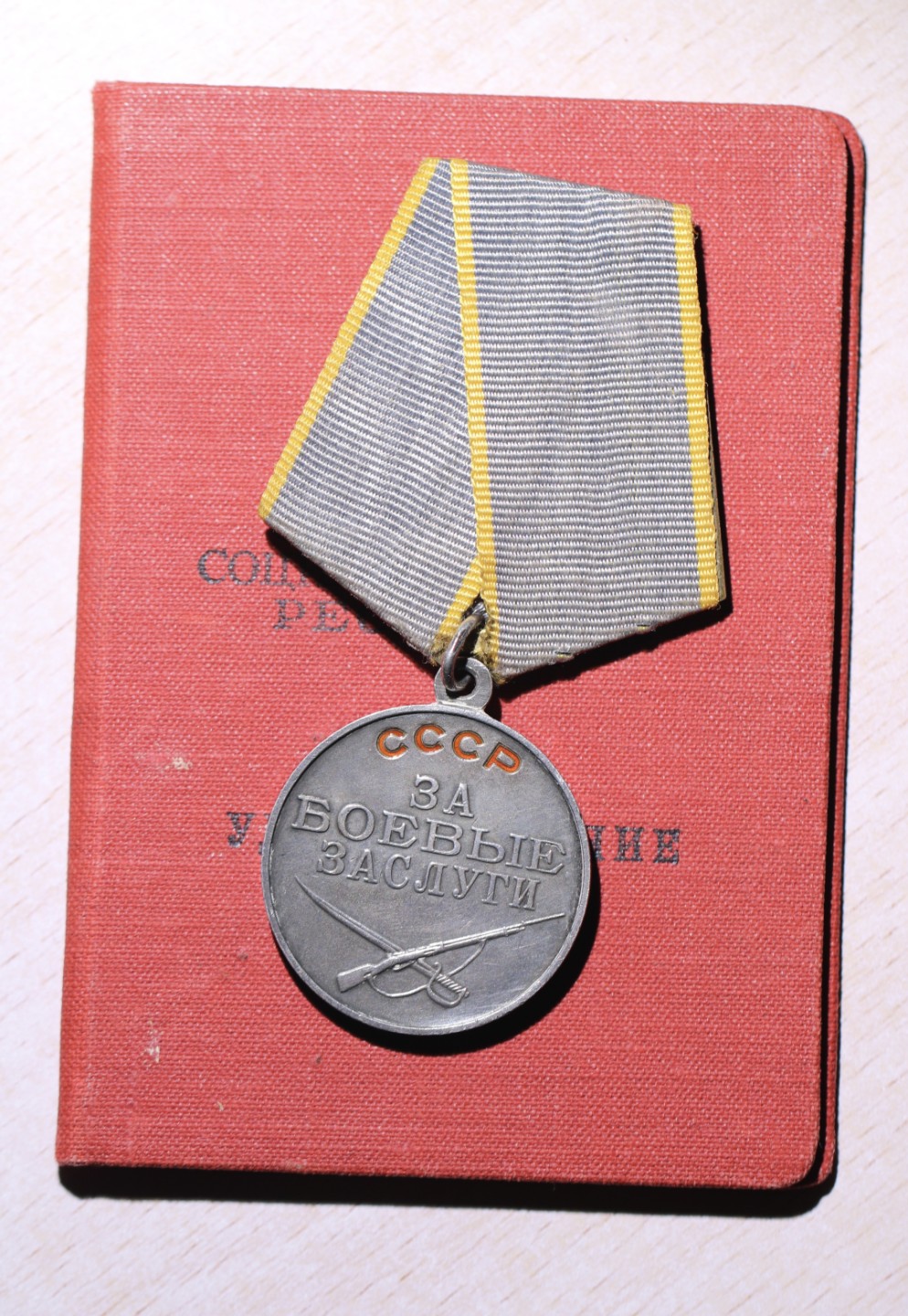 大猫徽章拍卖 第209期 苏联战功奖章带证 银质好品 有登记卡
