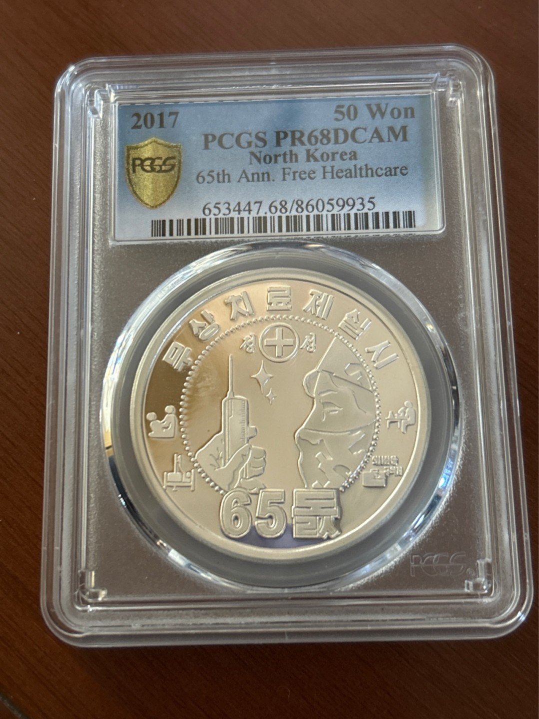 收藏联盟Quantum Auction 第210期拍卖 邮币专场 2017年 朝鲜 全民免费医疗65周年 纪念银币 口罩币 1盎司999纯银 PCGS PR68DC 稀少