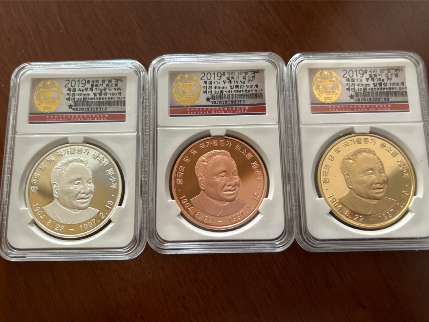 收藏联盟Quantum Auction 第210期拍卖 邮币专场 朝鲜2019年邓小平 紫铜 黄铜 银精制纪念币各一枚