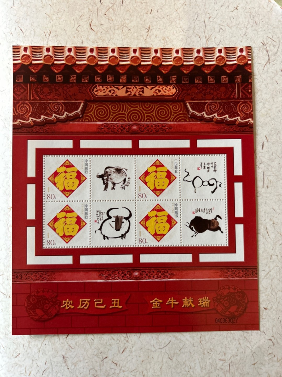 收藏联盟Quantum Auction 第210期拍卖 邮币专场 趣味贺岁生肖系列小版张 18张全新