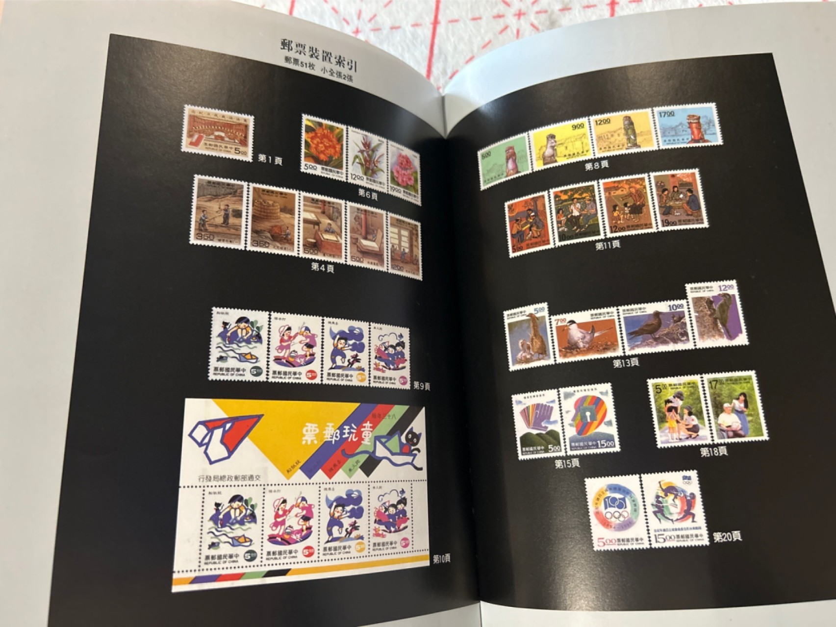 收藏联盟Quantum Auction 第210期拍卖 邮币专场 中国台湾民国八十三年（1994年）邮票年册