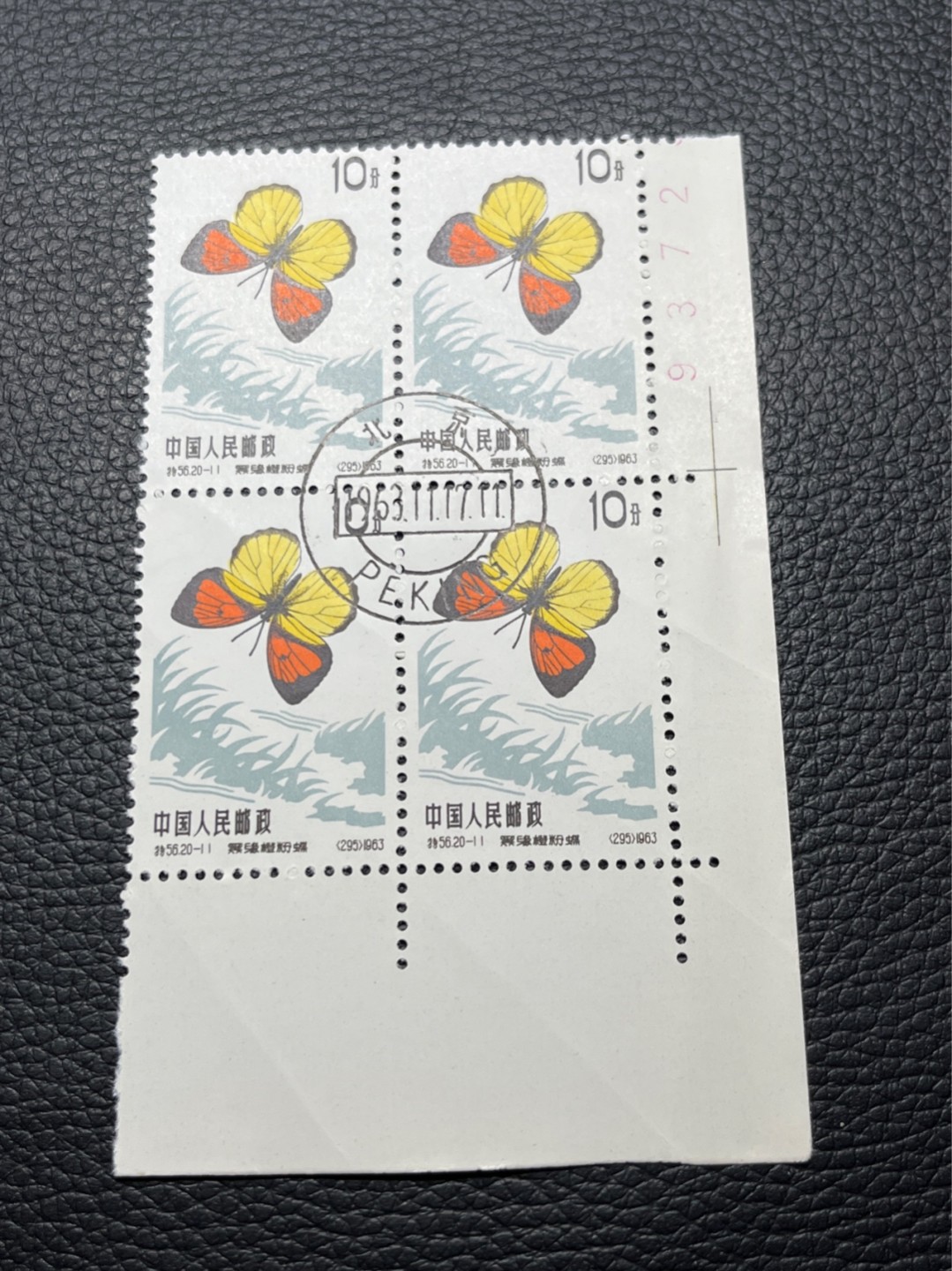 洪涛臻品批发群  精选邮票限时拍卖第一百三十三期 特56蝴蝶盖销  20-1 数字  4方连✦钢戳✦版撕票，原始压痕。面艳胶白，六珍之一，非常受欢迎的品种，新票价格高，盖销全品不要错过