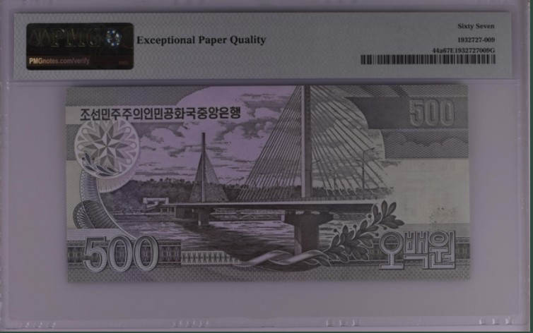 收藏联盟Quantum Auction 第211期拍卖  朝鲜1998年500元 PMG67 冠军分 平面凯旋门水印 OVI变色油墨版