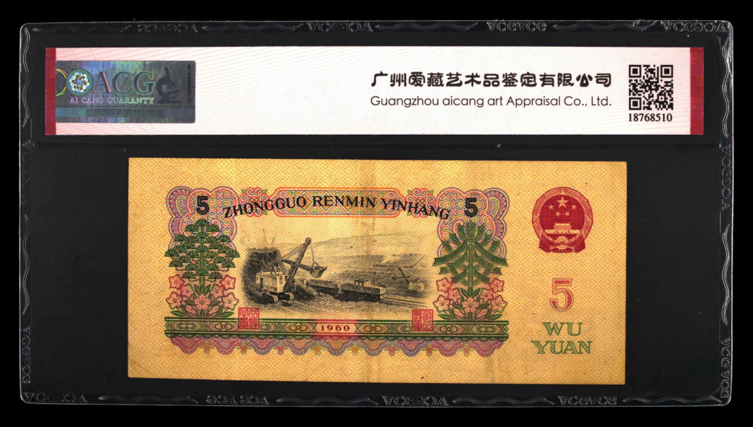 北极狼限时精品（34） 0034-第三套人民币 ·998-7991593·全奇数·炼钢工人·爱藏50