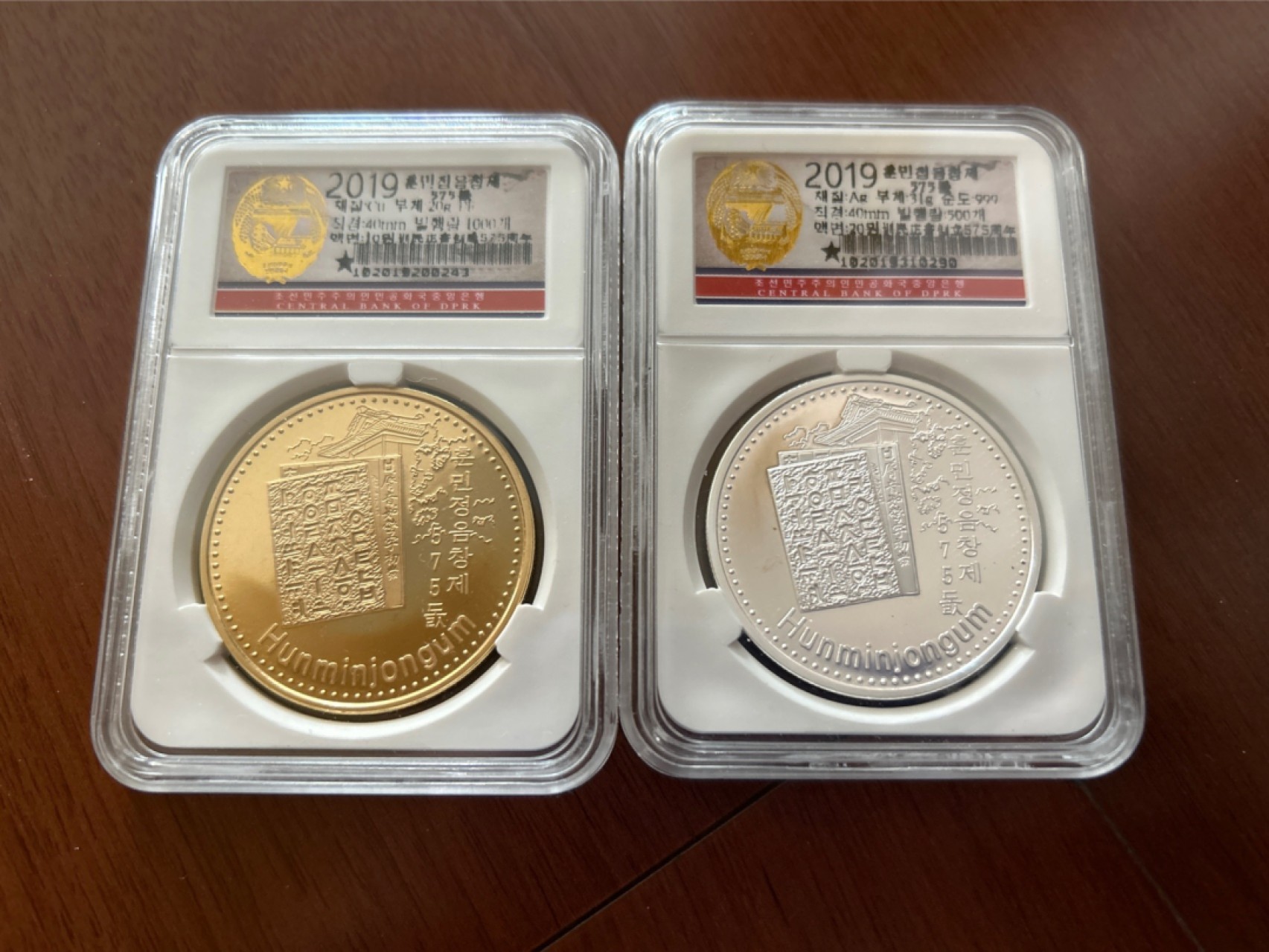 收藏联盟Quantum Auction 第210期拍卖 邮币专场 朝鲜训民正音 银，铜纪念币 精制各一套