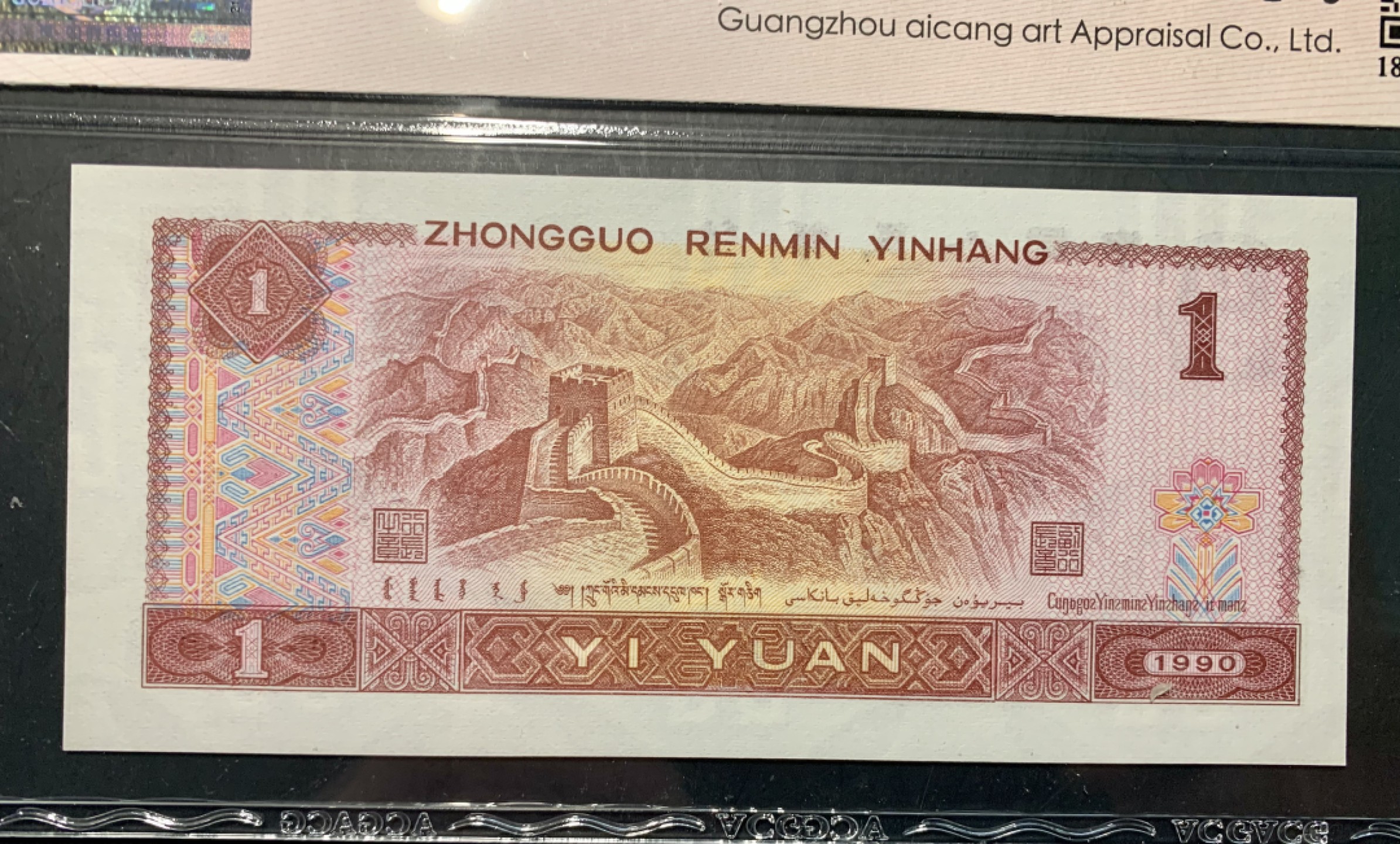 北极狼限时精品（34） 0338-第四套人民币·狮子头，全倒置号·   ACG67EPQ