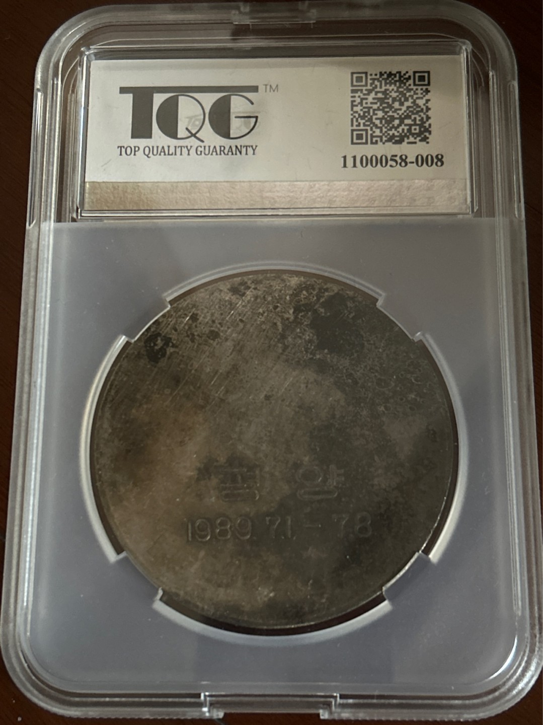 收藏联盟Quantum Auction 第210期拍卖 邮币专场 1989年朝鲜13届世界青年学生节 白虎纪念章 大型 TQG评级UNC级