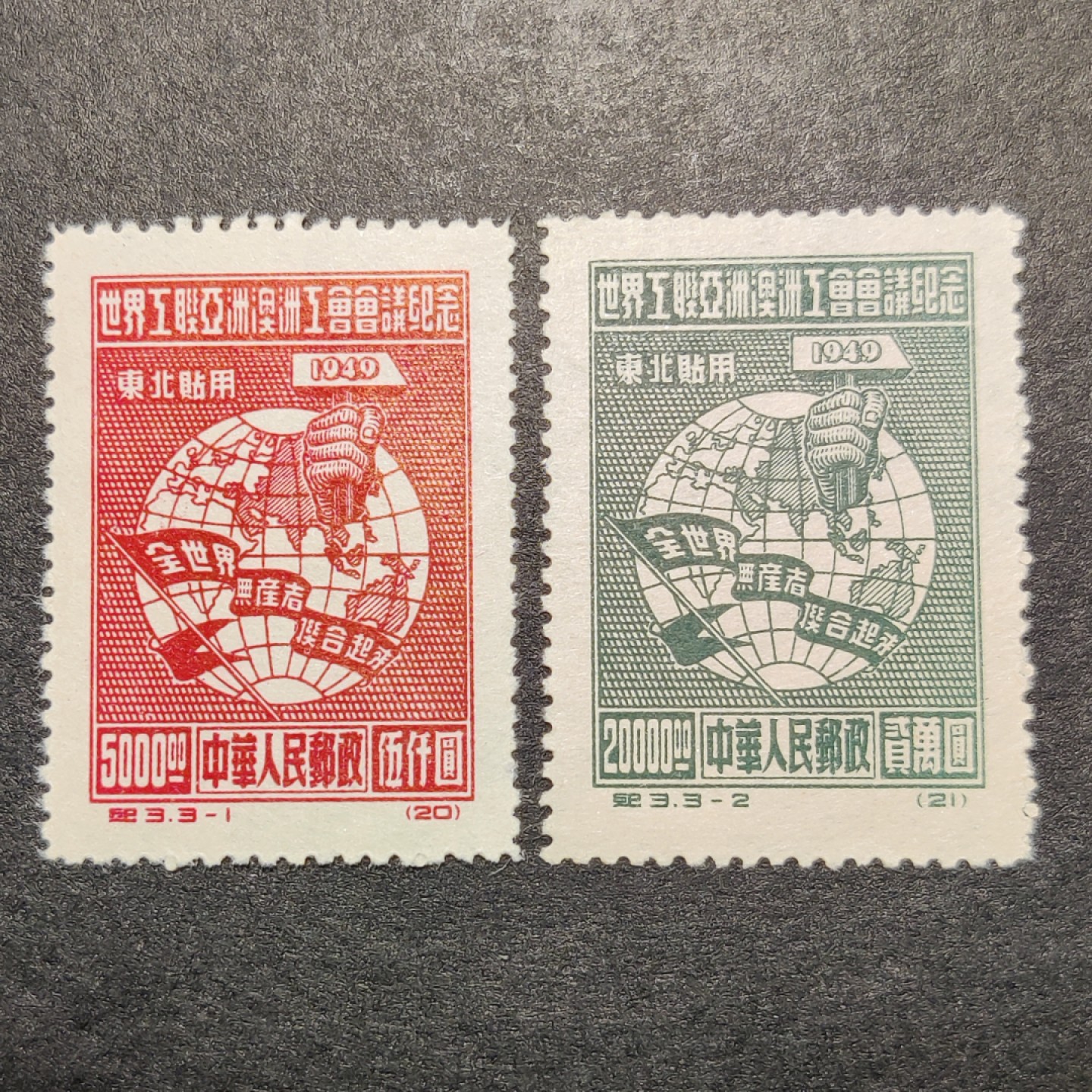 洪涛臻品批发群  精选邮票限时拍卖第九十期 纪东3 新票一组 面艳背白票挺 全品