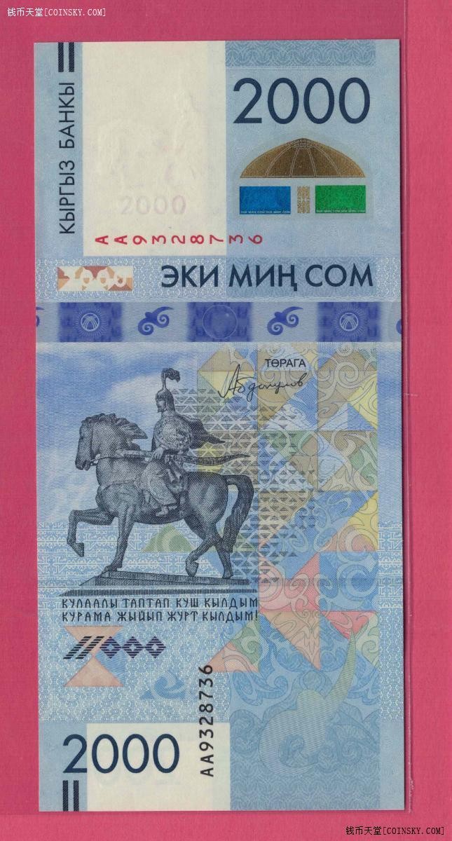 吉尔吉斯斯坦2017年2000索姆 带册 AA冠 无4 纪念钞 亚洲纸币 实物图 UNC