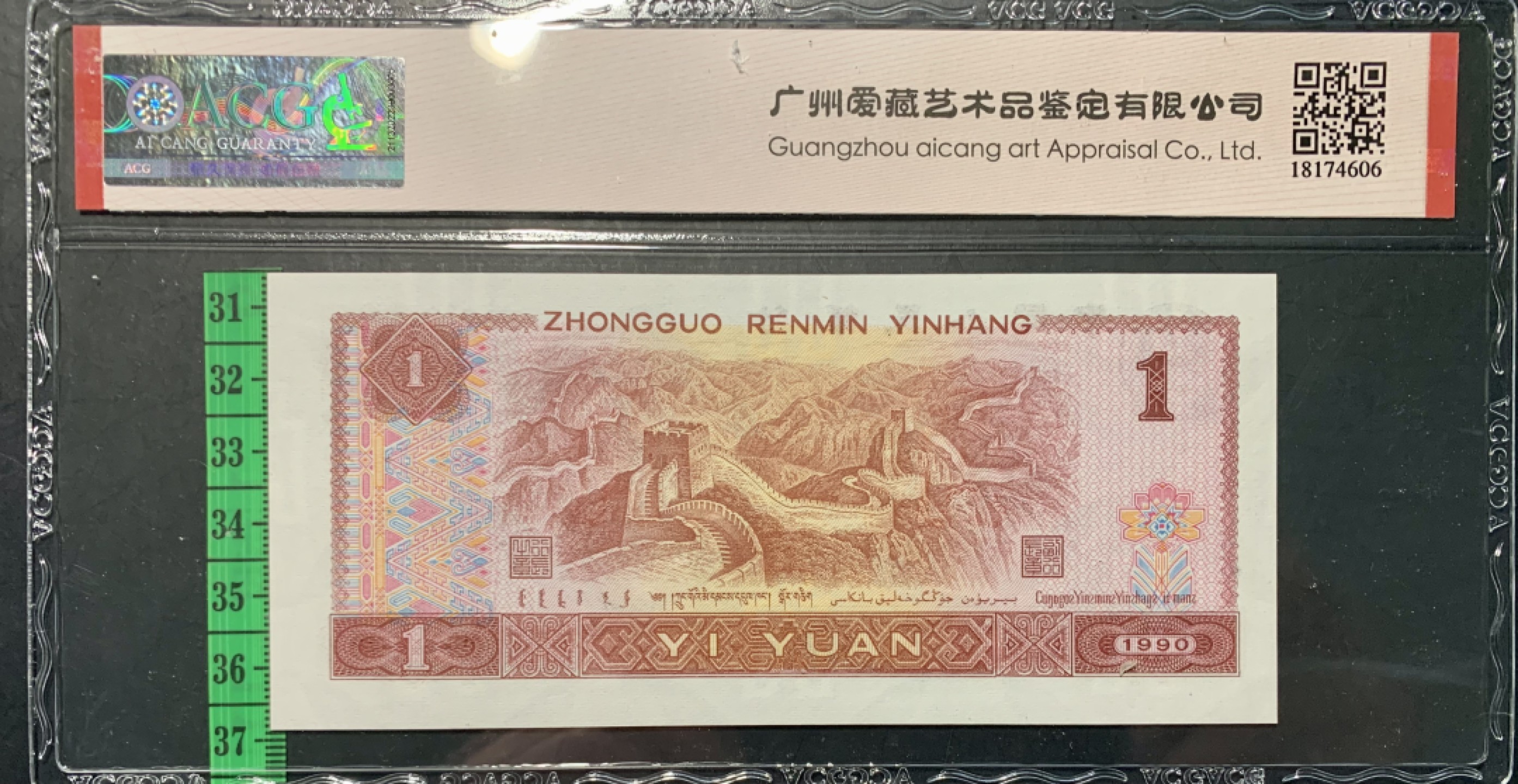 北极狼限时精品（34） 0338-第四套人民币·狮子头，全倒置号·   ACG67EPQ
