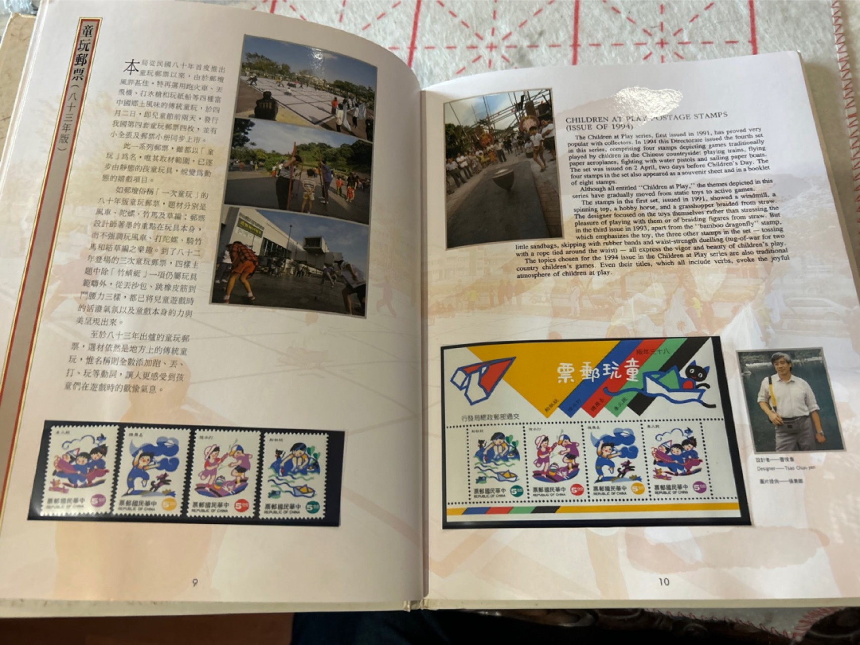 收藏联盟Quantum Auction 第210期拍卖 邮币专场 中国台湾民国八十三年（1994年）邮票年册