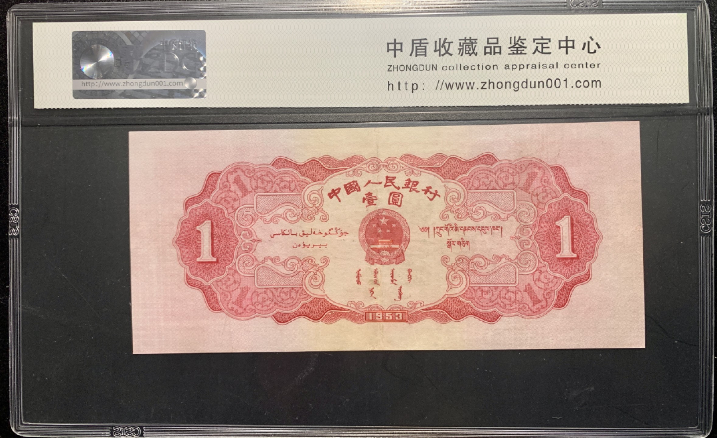 北极狼限时精品（33） 1310-第二套人民币·红一元豹子号·中盾传承级