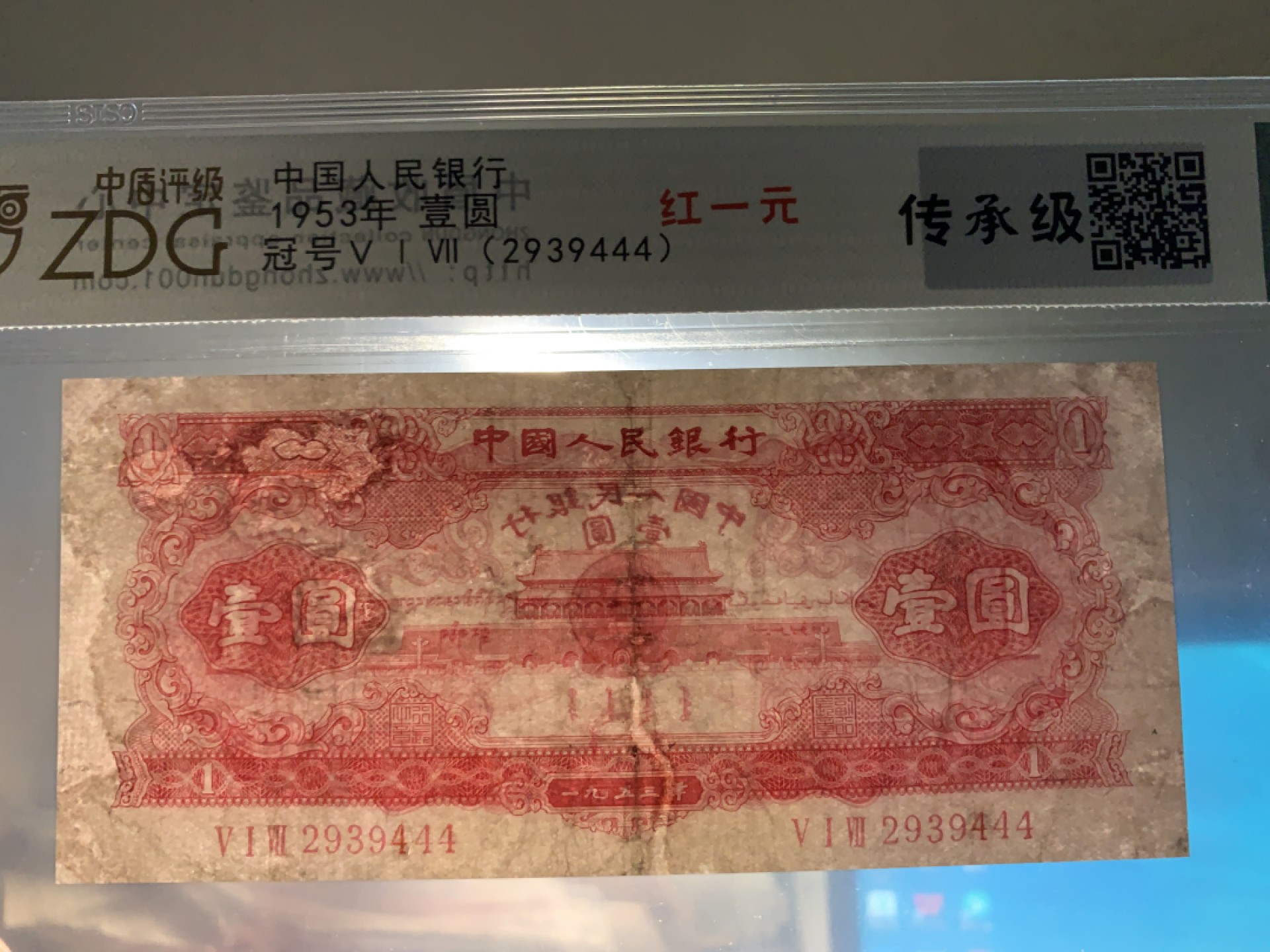 北极狼限时精品（33） 0308-第二套人民币·红一元豹子号·中盾传承级