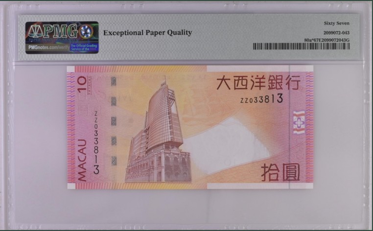收藏联盟Quantum Auction 第211期拍卖  中国澳门大西洋银行2005年10元 PMG67 补号 无47