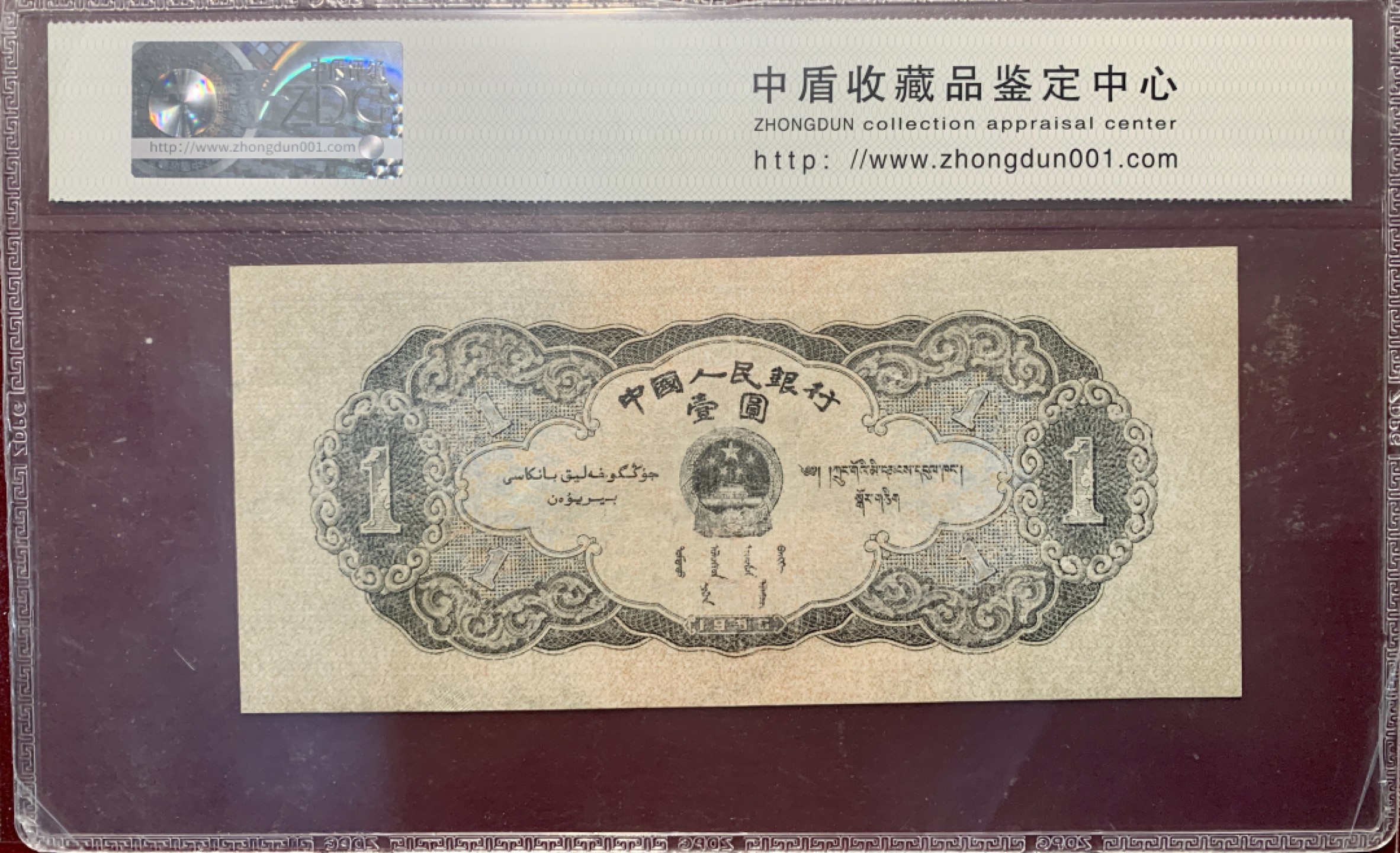 北极狼限时精品（33） 0809-第二套人民币·黑一元·人二号·中间老虎号·倒置号·圆圆号·中盾65EPQ