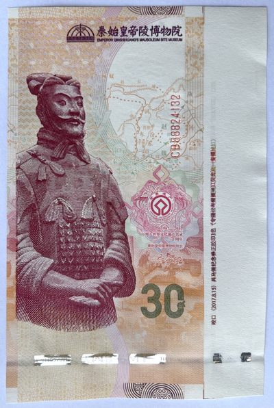 2022第43场：测试钞、纪念券专场 - 西钞 兵马俑30周年测试版纪念券UNC（右边未裁切、荧光镂空安全线）