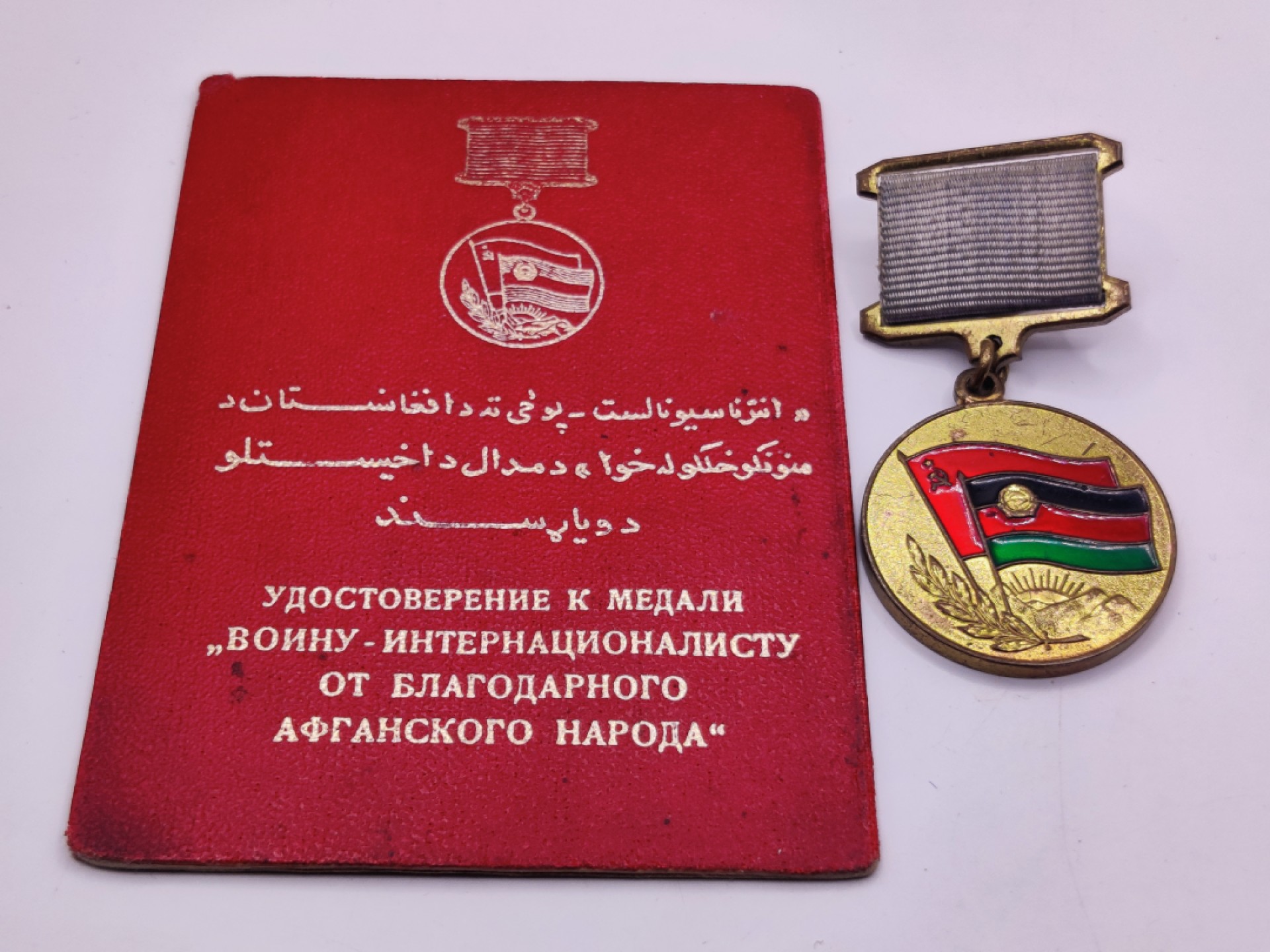 全场0元起拍 第16期 咸鱼国勋章拍卖专场 11月23日（周三）下午6：00开始 苏阿友谊证章 带证