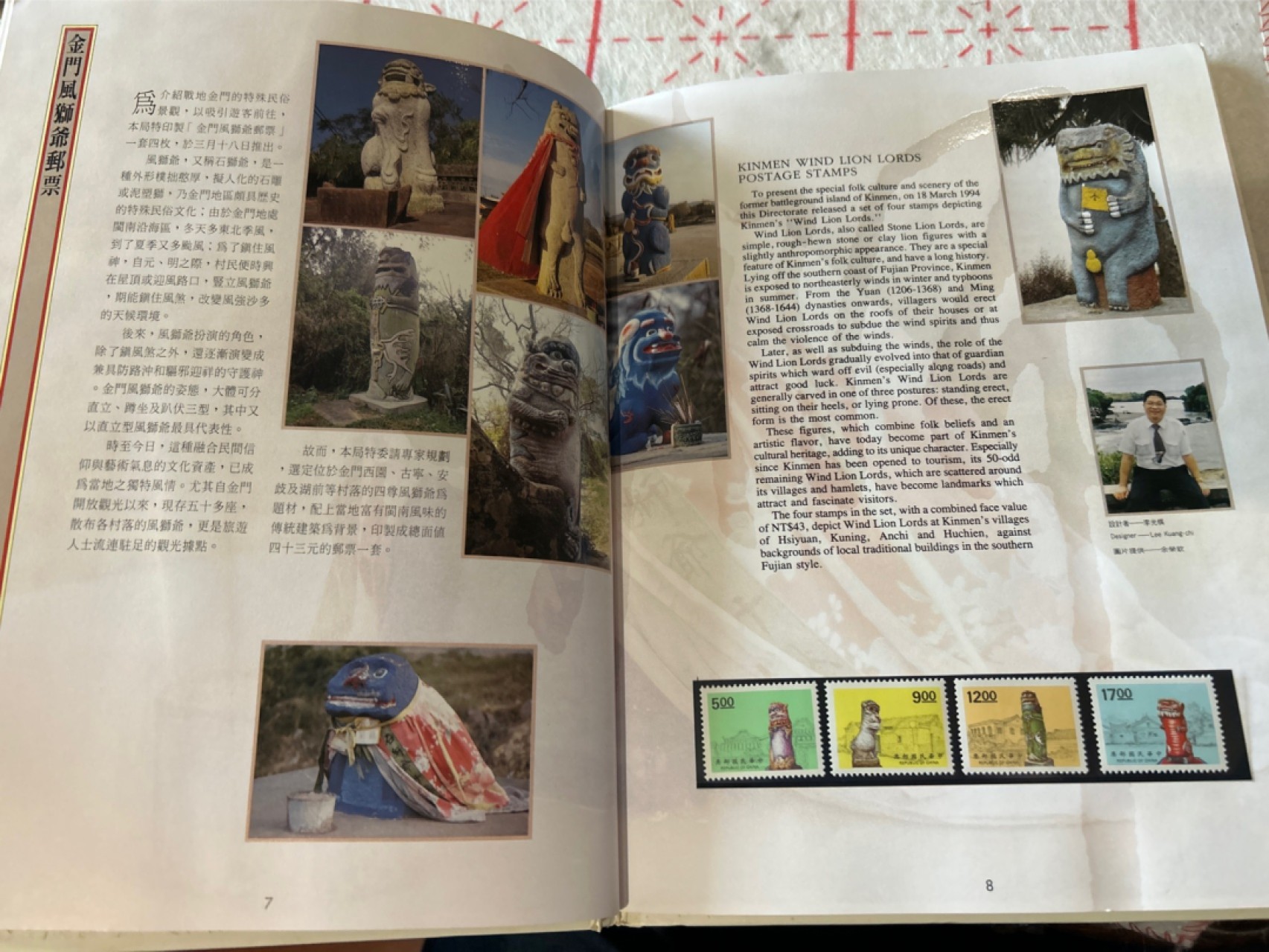 收藏联盟Quantum Auction 第210期拍卖 邮币专场 中国台湾民国八十三年（1994年）邮票年册