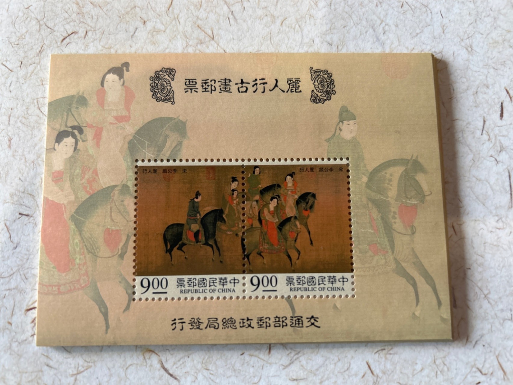 收藏联盟Quantum Auction 第210期拍卖 邮币专场 中国台湾邮票 丽人行古画小全张 20张全新