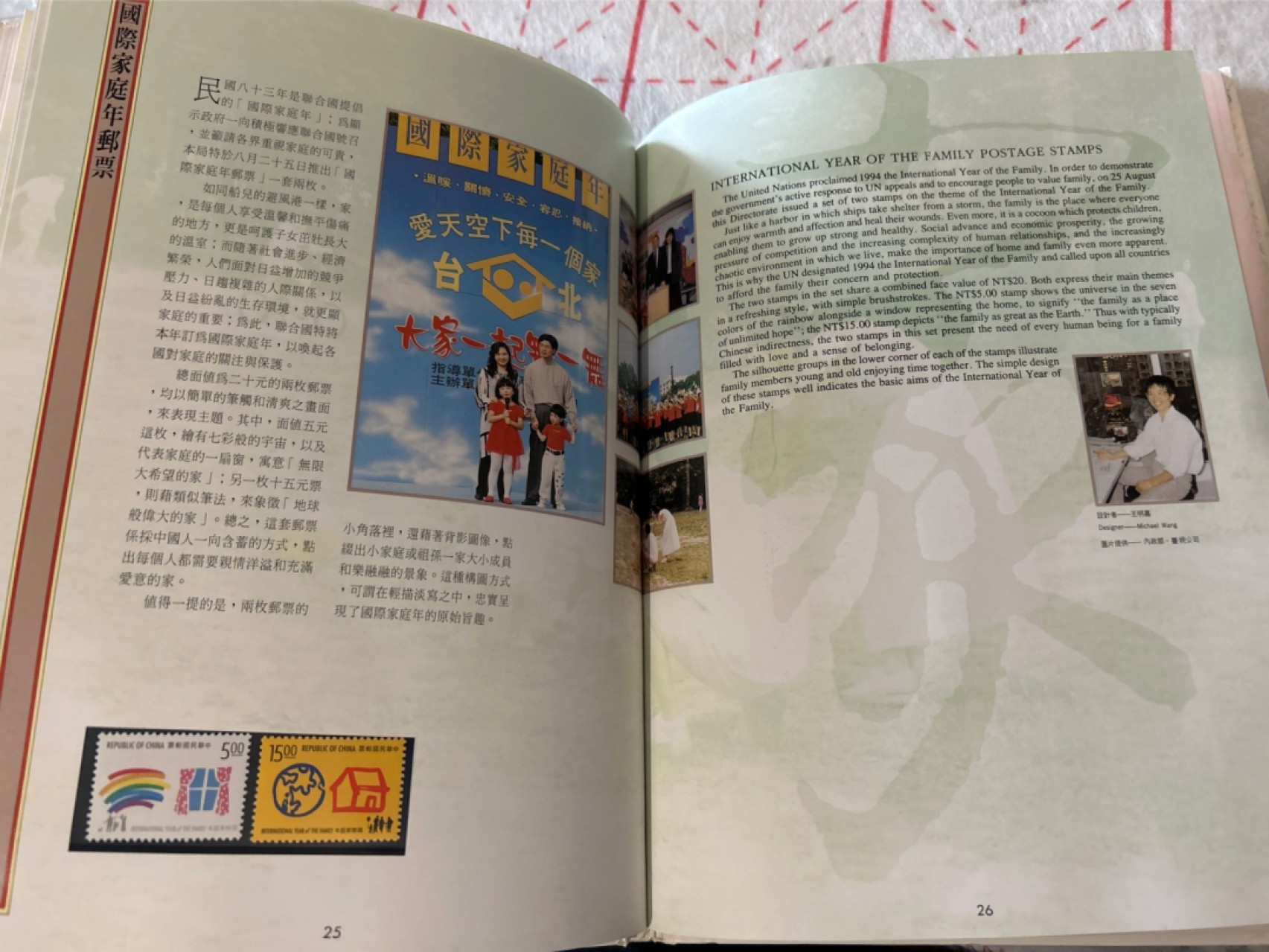 收藏联盟Quantum Auction 第210期拍卖 邮币专场 中国台湾民国八十三年（1994年）邮票年册