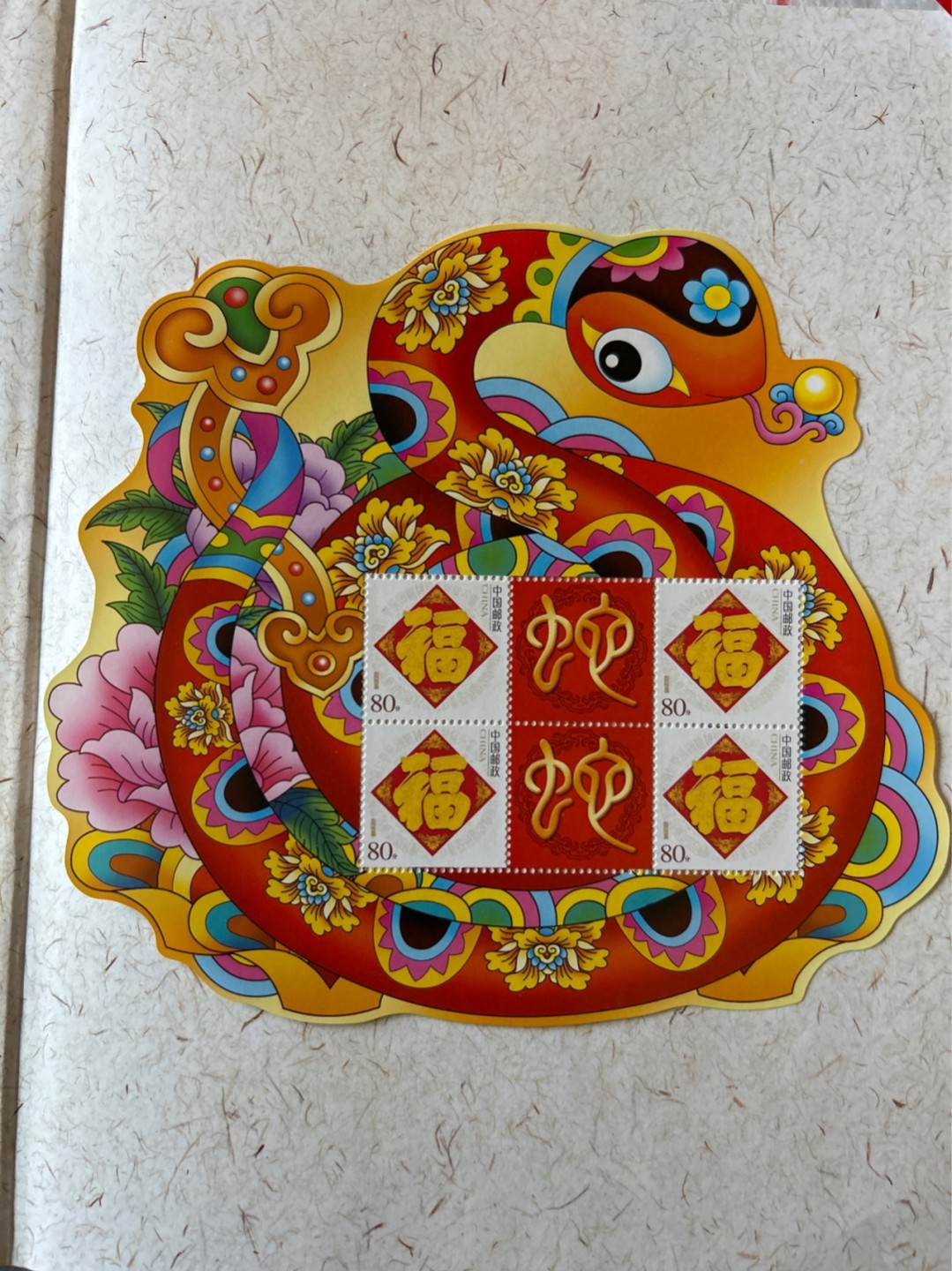 收藏联盟Quantum Auction 第210期拍卖 邮币专场 趣味贺岁生肖系列小版张 18张全新