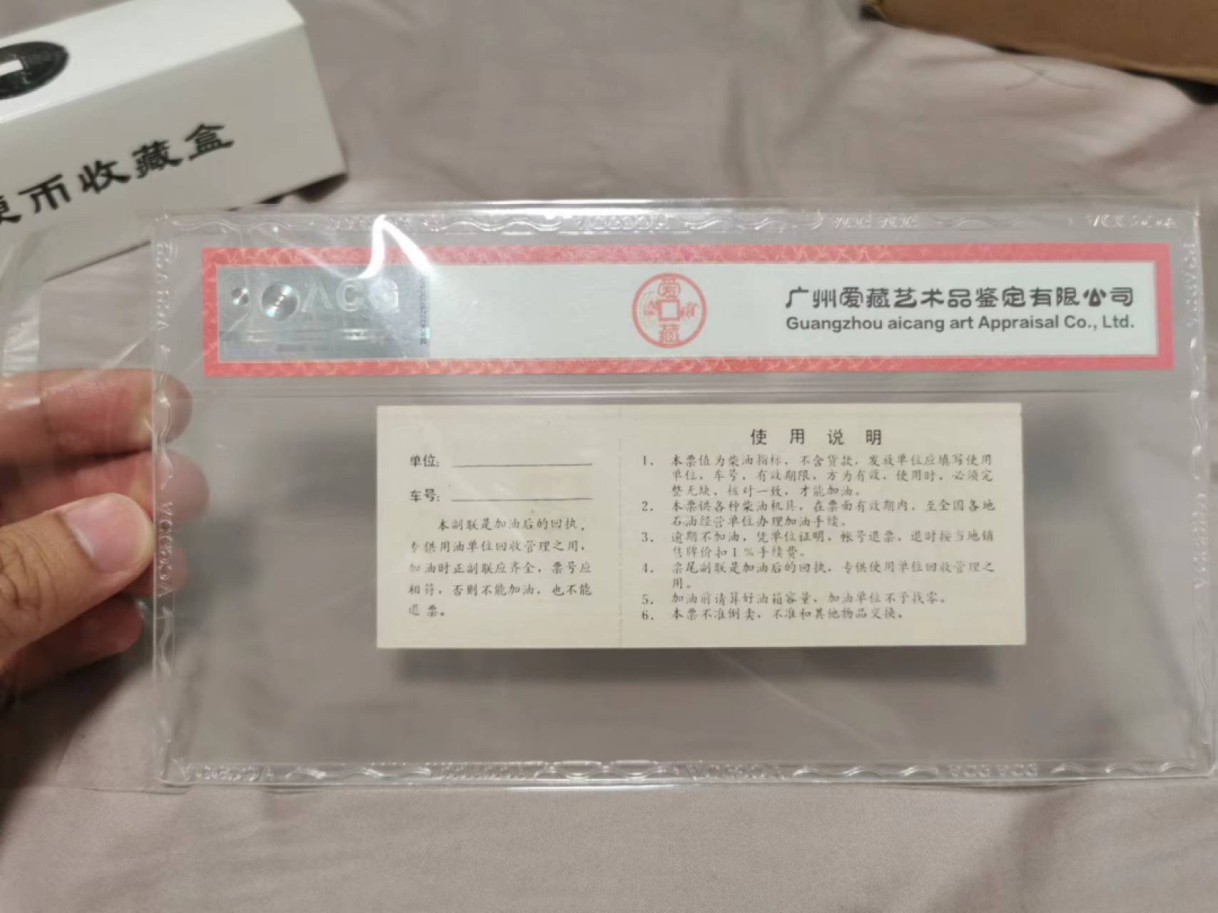 32.【鲸贝乐淘★道德经】第“玄牝之门，是谓天地根”号拍卖★两拍包邮 【样张票样】中国燃料公司，五十公斤柴油票，票样样张，爱藏64E