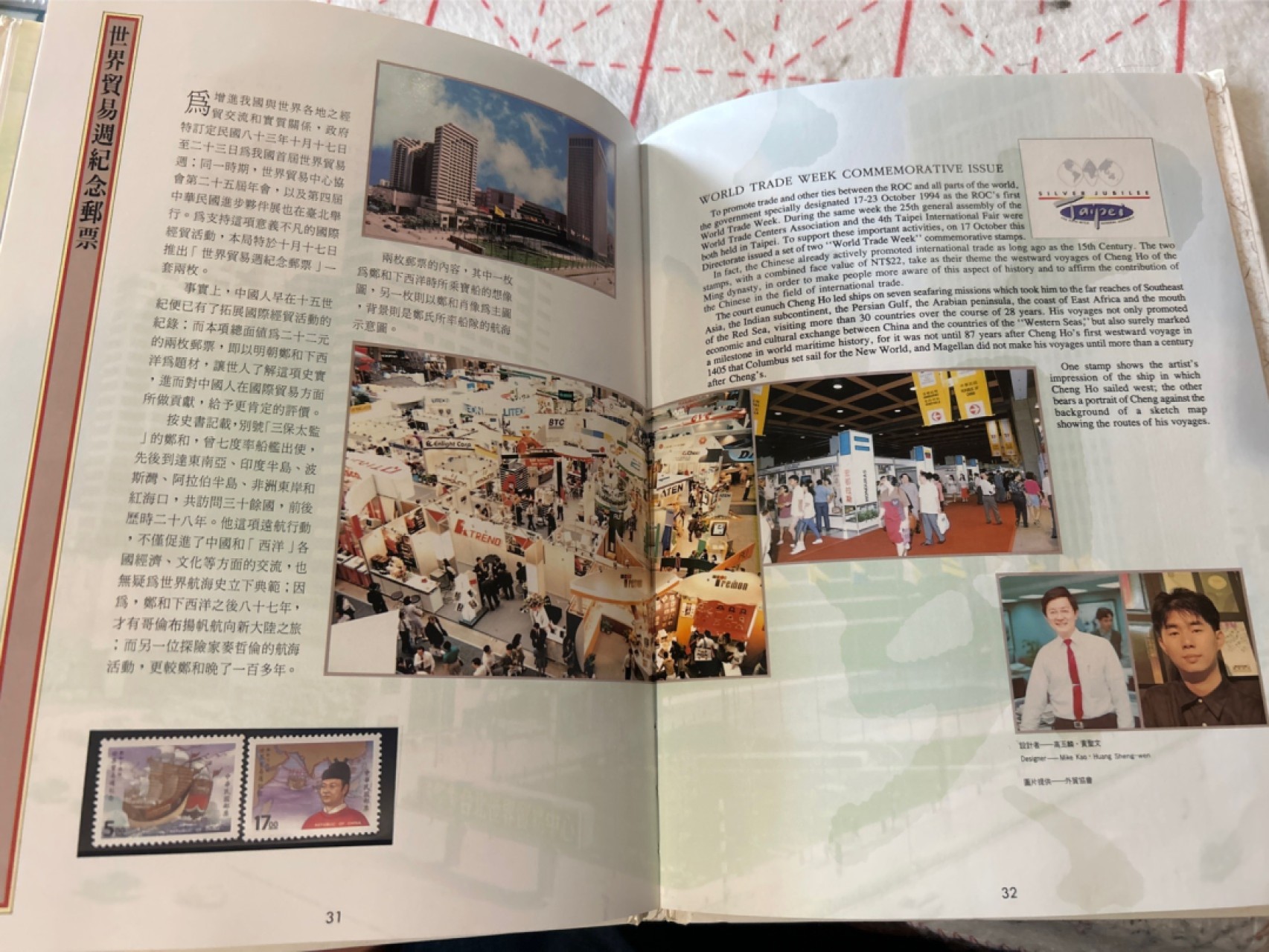 收藏联盟Quantum Auction 第210期拍卖 邮币专场 中国台湾民国八十三年（1994年）邮票年册