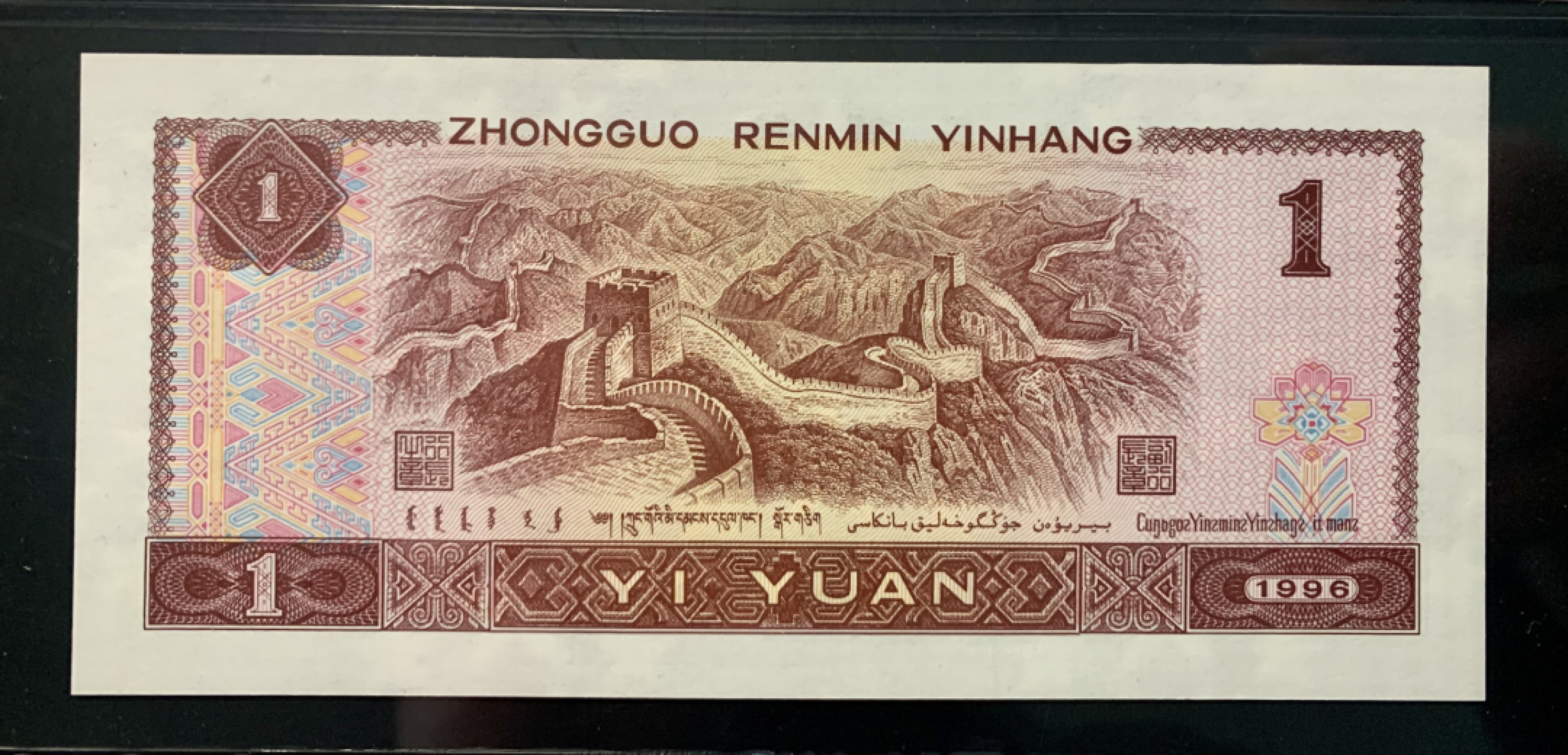 北极狼限时精品（34） 0344-第四套人民币·九九生辉·连环豹·关门飞机号·全同号ACG67EPQ