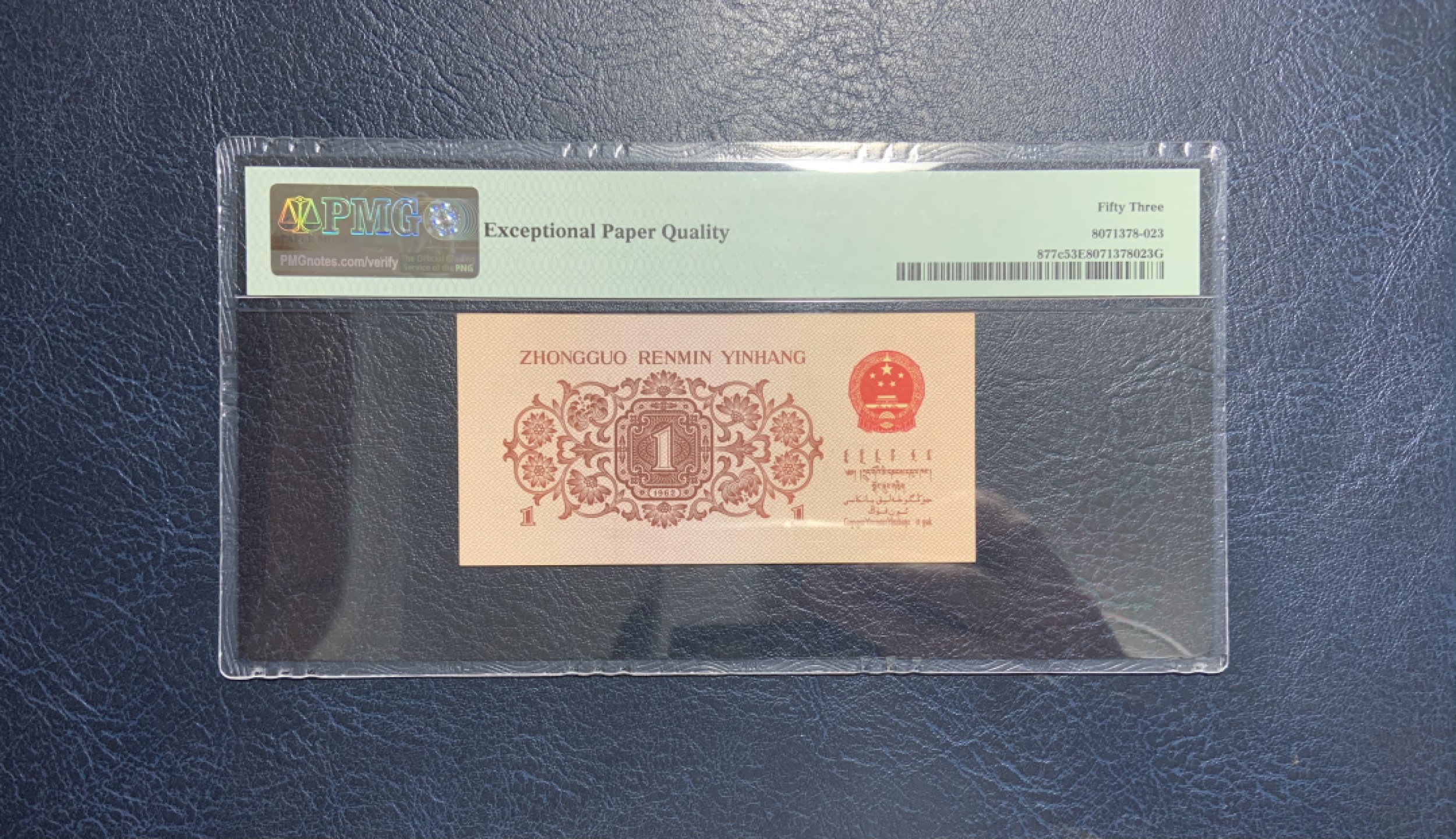 收藏联盟Quantum Auction 第211期拍卖  中国人民银行1962年1角 PMG53e 豹子号888